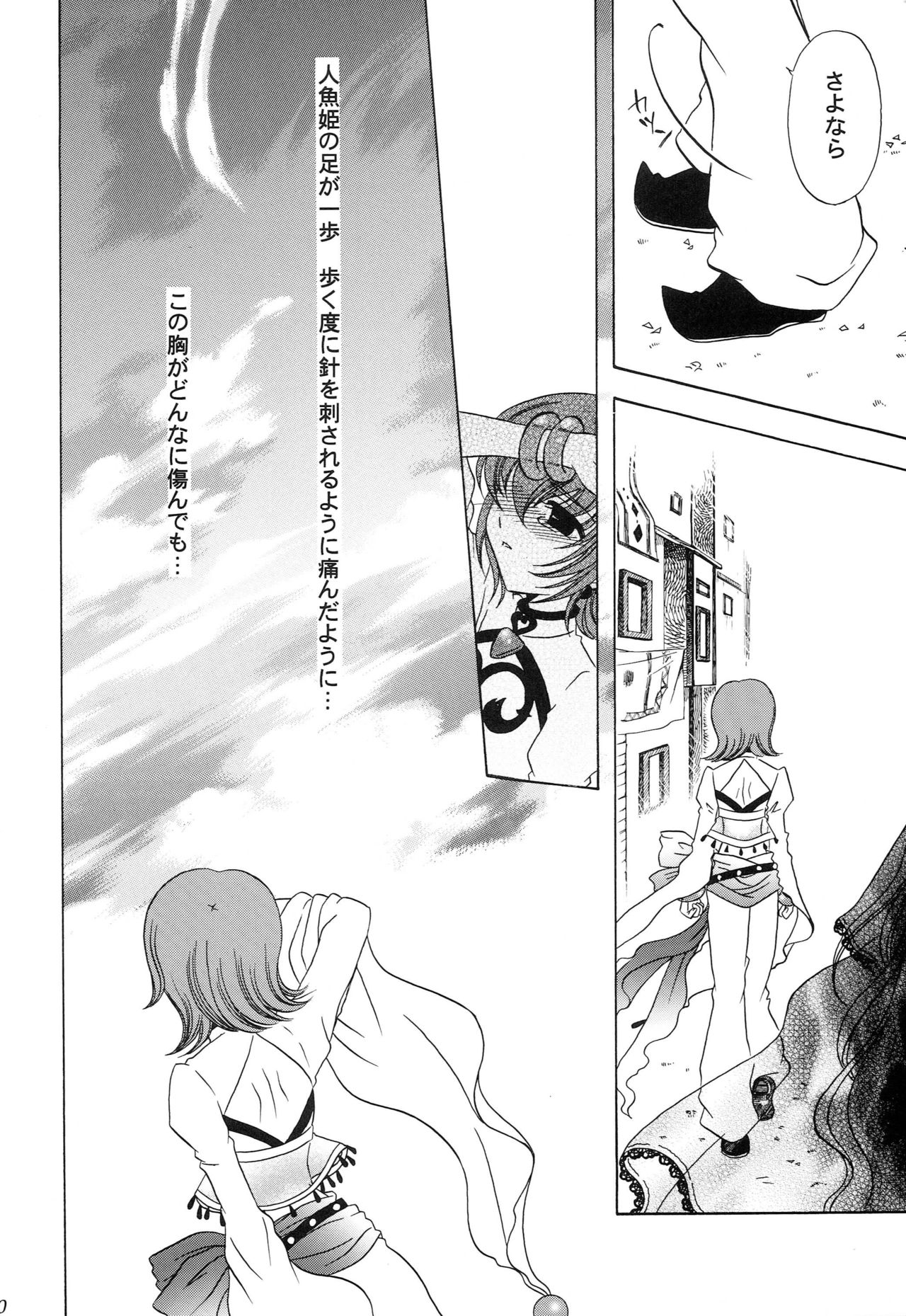 (C68) [Milk Crown (Kazuki Yuu)] Ningyo Hime (Tales of Rebirth) page 31 full