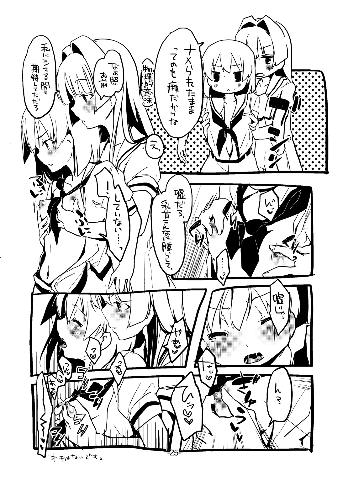 [pm2:00 (Hiyo Kotori)] Perfect glacer (Saki) [Digital] page 23 full