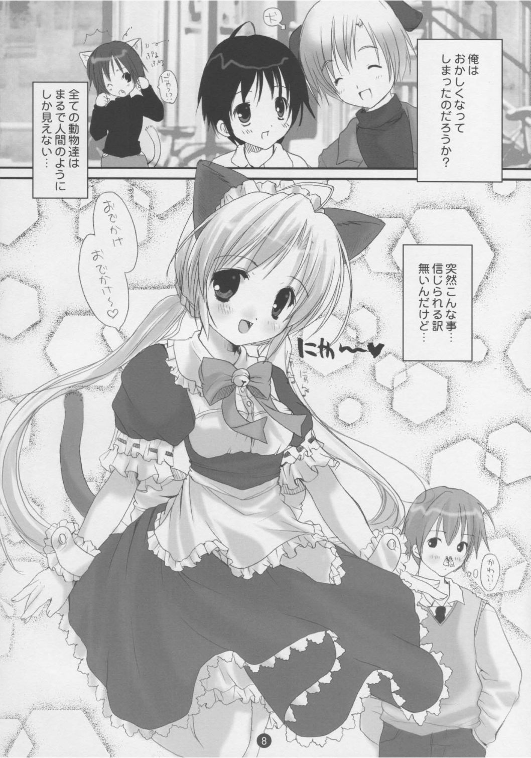 [PINK CHUCHU (Mikeou)] Dengeki Nekomimi Paradise (Sister Princess) page 7 full