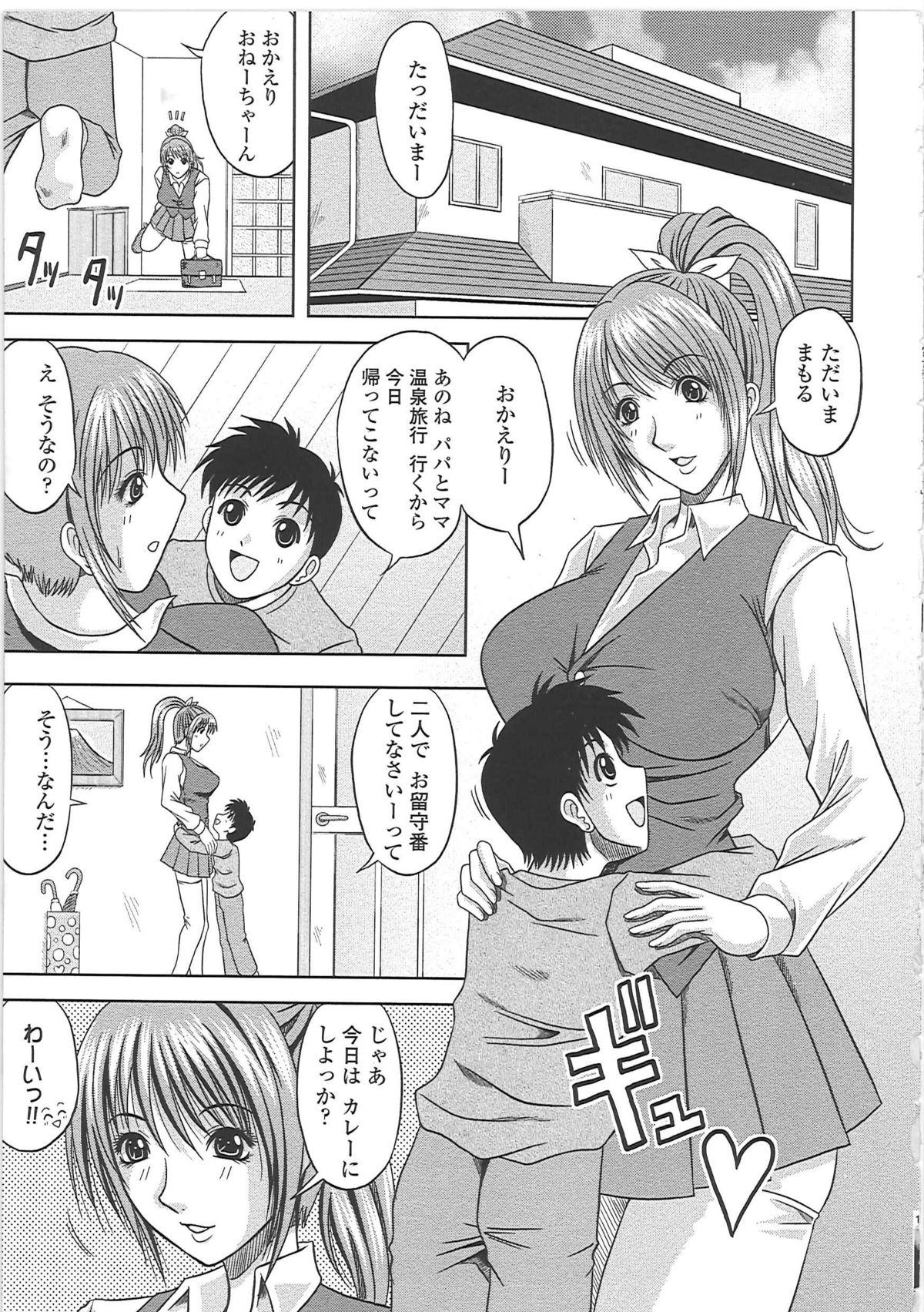 [Hiiragi Ruka] Ero Chichi. page 12 full