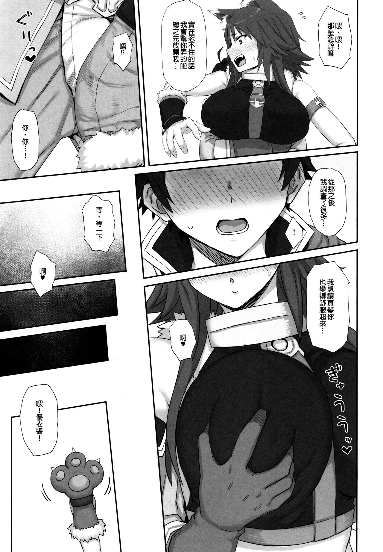 (C97) [Gomuhachi (Gomu)] Mesuinu no Inraku (Princess Connect! Re:Dive) [Chinese] [廢欲加速漢化] page 11 full