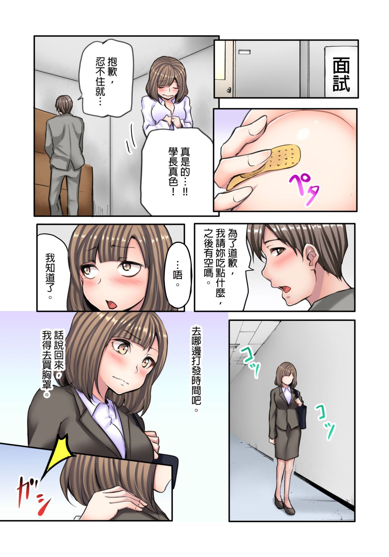 [Fuun Daiki] Honki no Sex Mite Kudasai ~No Bra Shuukatsusei no Asedaku Jiki PR Time | 請見識一下認真的性愛 ~找工作時沒穿胸罩女生的自我推銷時間~ Ch. 2 [Chinese] page 2 full