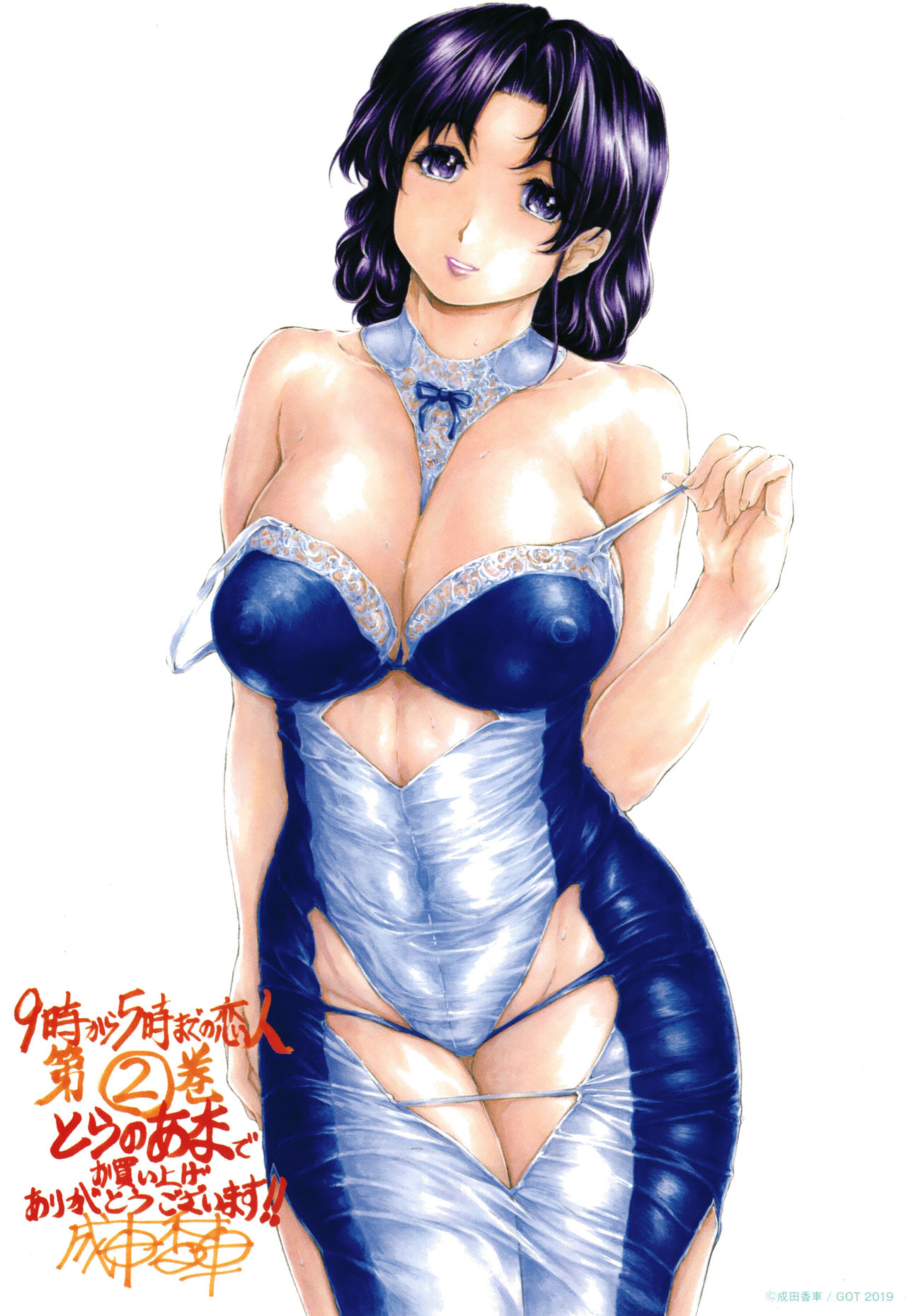 [Narita Kyousha] 9-ji kara 5-ji made no Koibito Vol.2 page 201 full