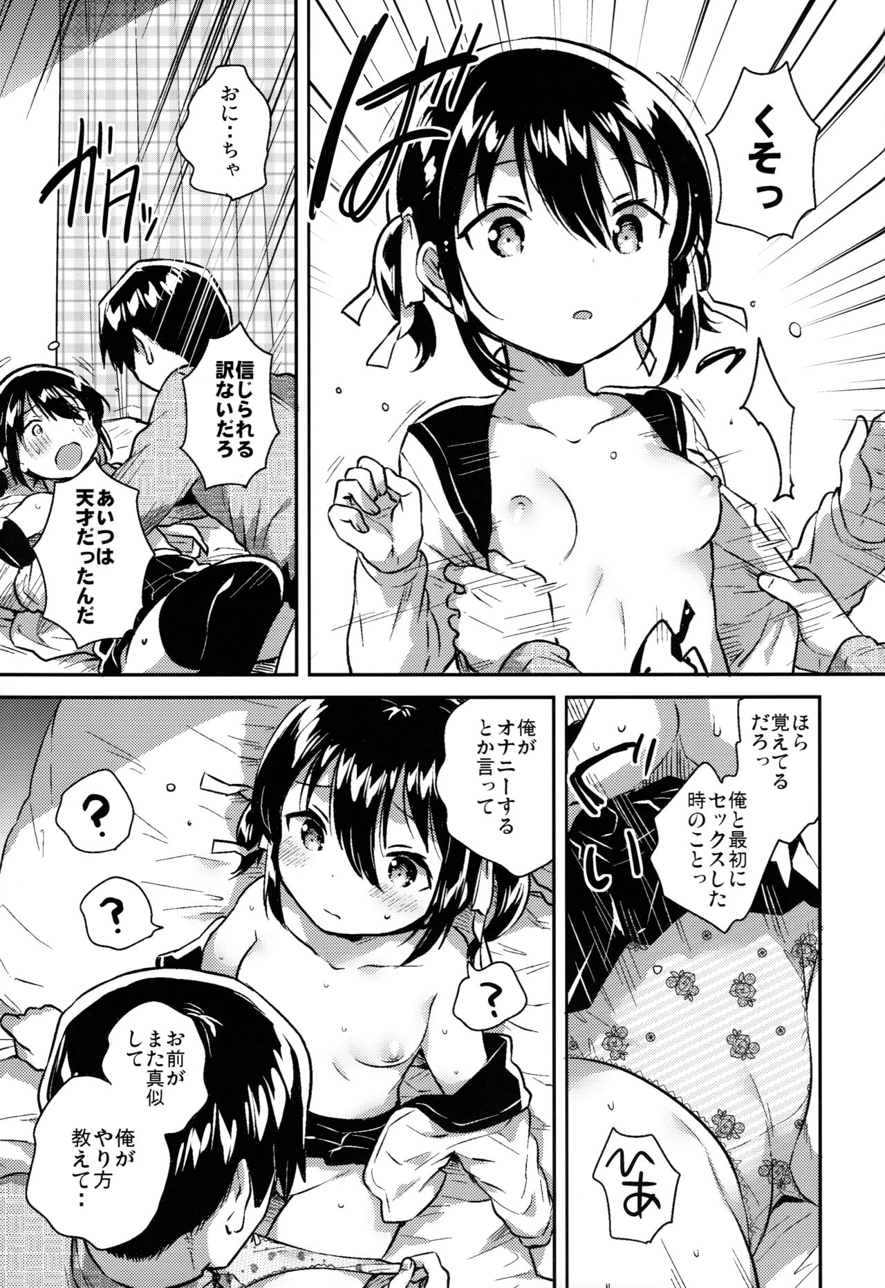(SC2019 Spring) [squeezecandyheaven (Ichihaya)] Imouto wa Kakezan ga Dekiru page 14 full