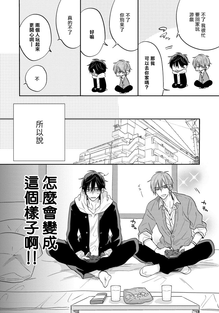 [Haruyama Moto] Ore no Kirai na Senpai | 我的讨人厌前辈 Ch. 1-2 [Chinese] [拾荒者汉化组] [Digital] page 53 full