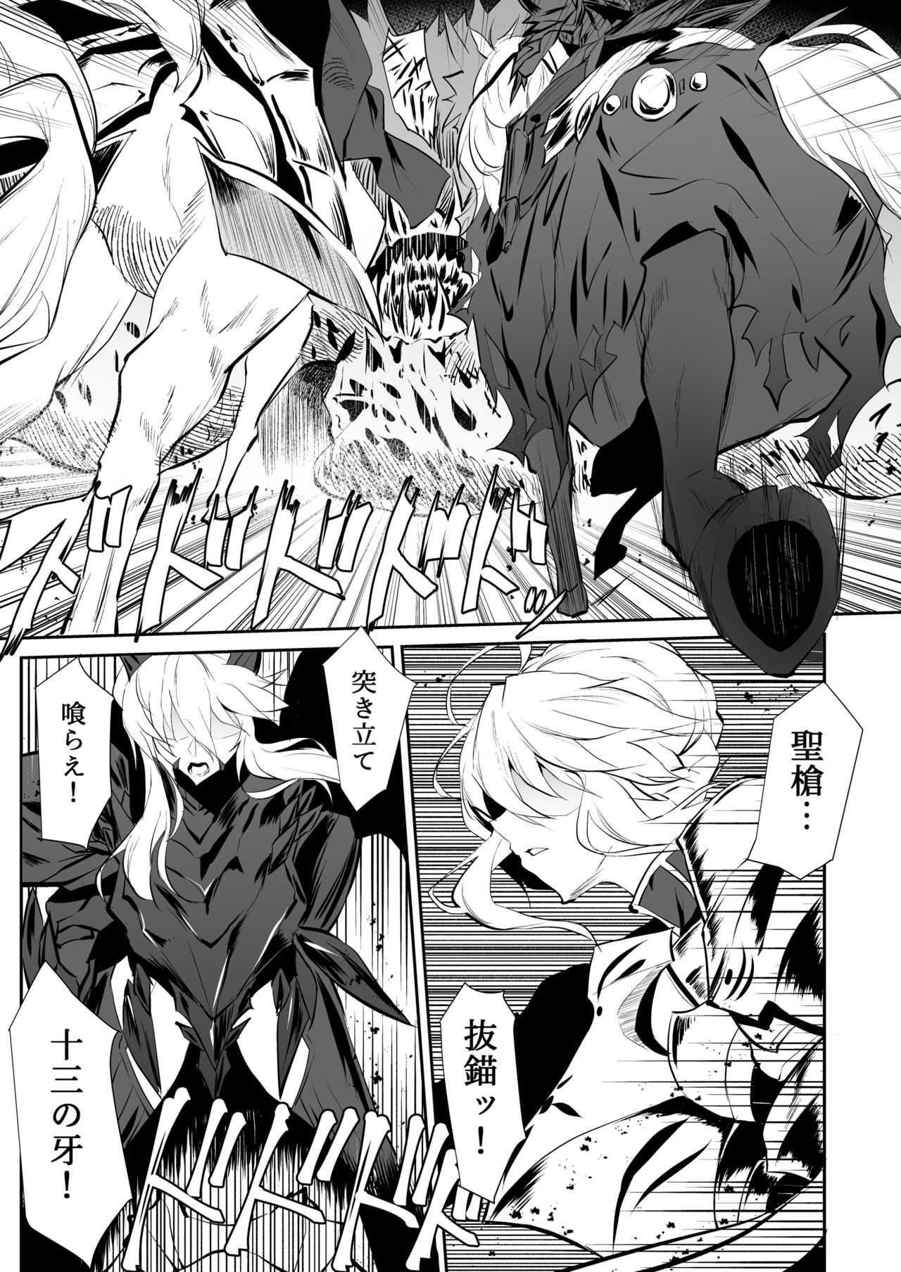 [Jikomankitsu. (WTwinMkII2nd)] Altrias true LOVE (Fate/Grand Order) [Digital] page 2 full