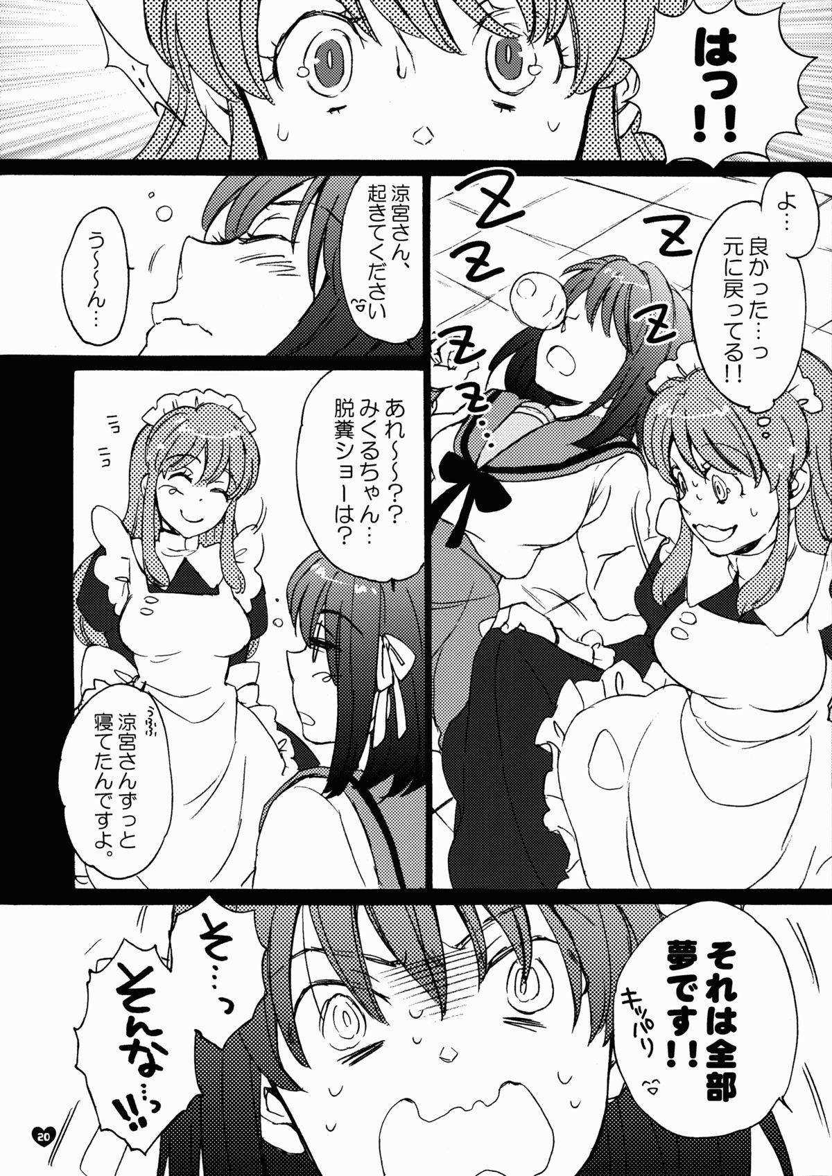 (C74) [Spira Mirabilis (Hatty)] giselle (The Melancholy of Haruhi Suzumiya) page 19 full