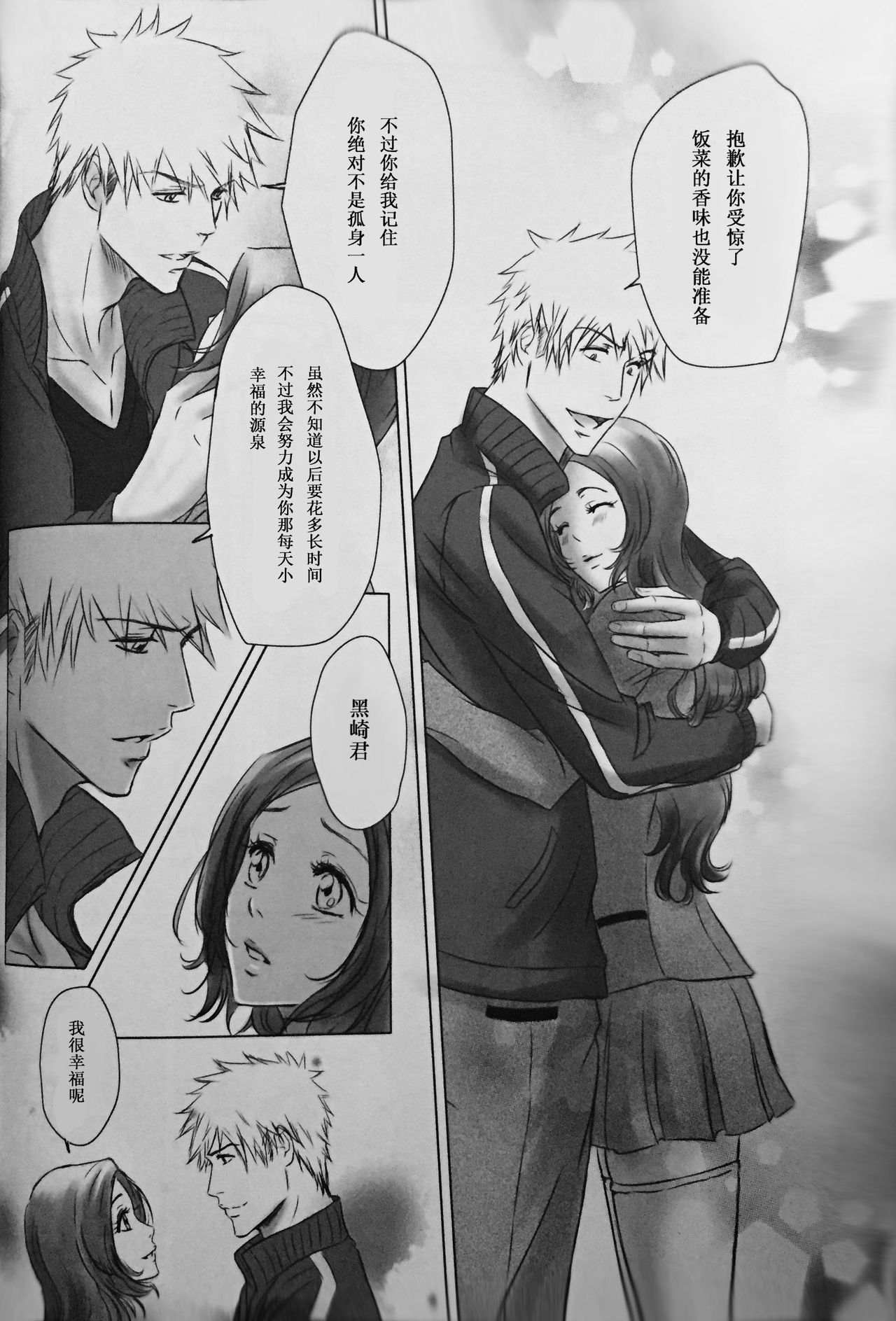 [A LA FRAISE (NEKO)] Two Hearts You're not alone #2 - Orihime Hen- (Bleach) [Chinese] page 37 full