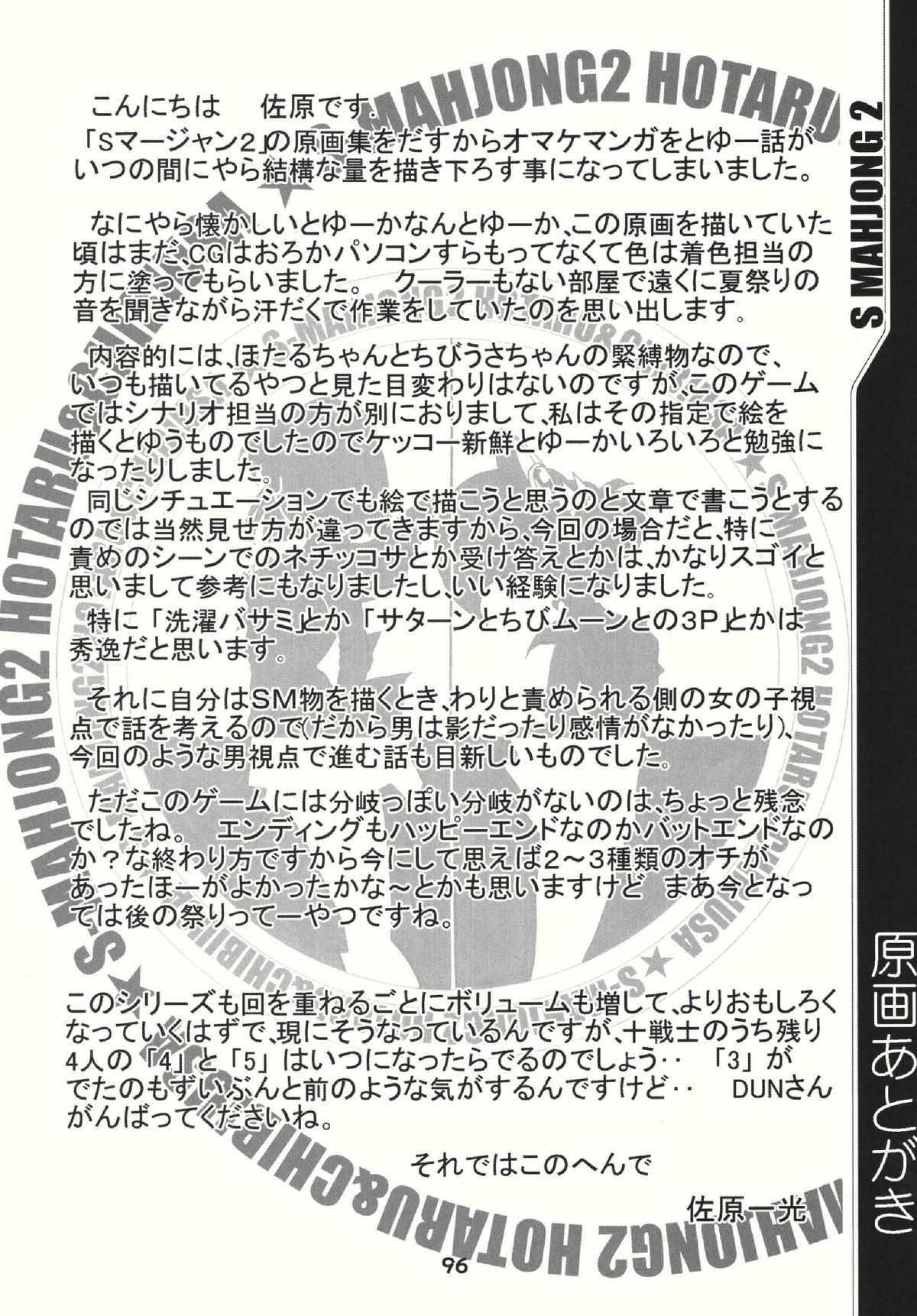 (C69) [RPG COMPANY2 (Sawara Kazumitsu)] Mahjong 2 S (Bishoujo Senshi Sailor Moon) page 95 full