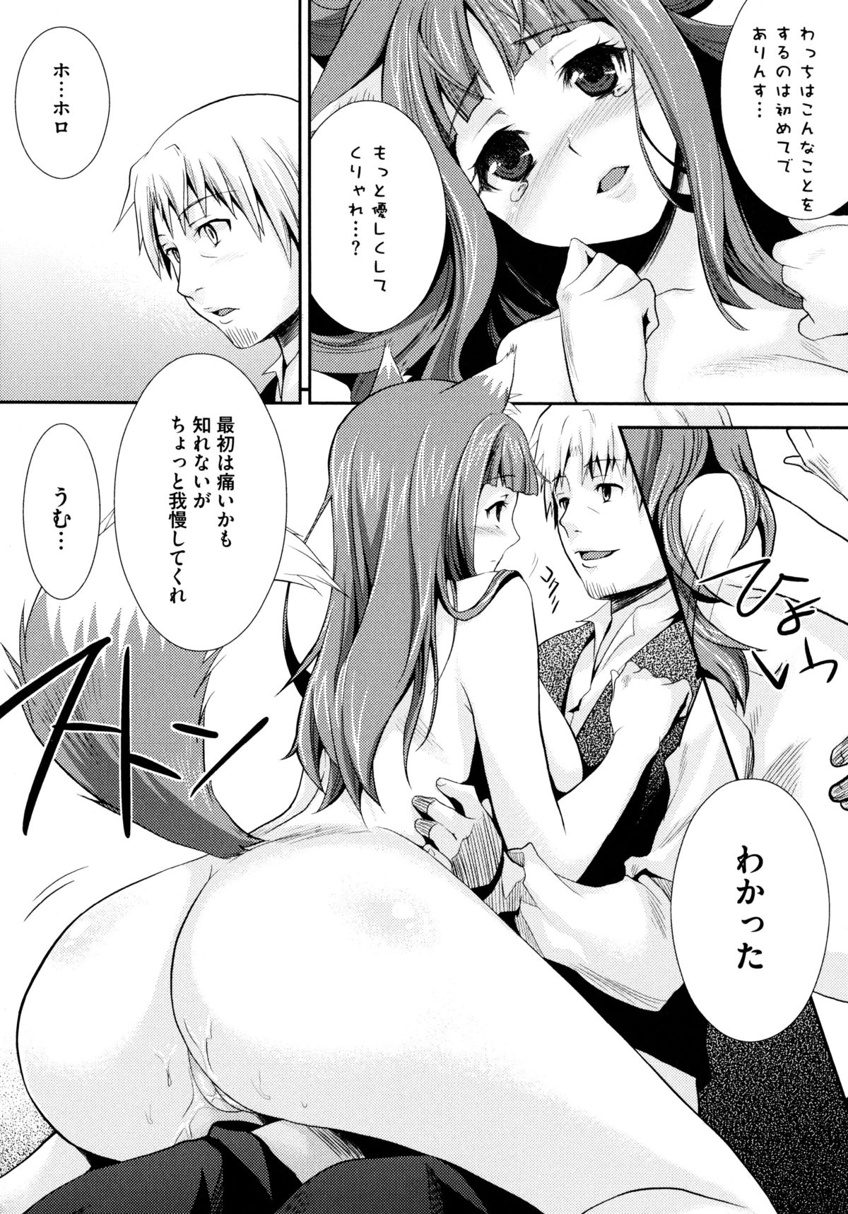 [Anthology] Ookami Musume to Inkou no Tabi (Spice and Wolf) page 16 full