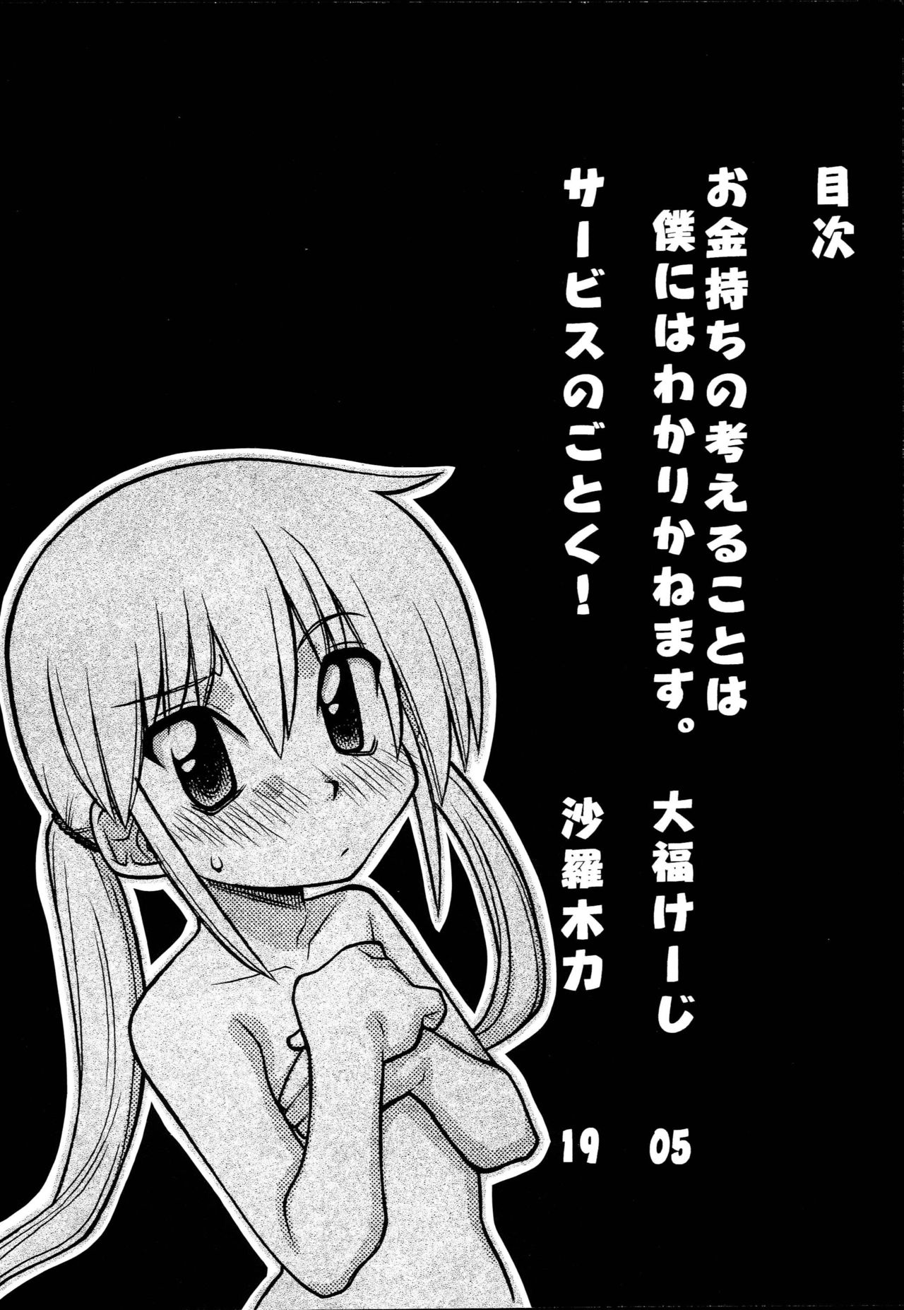 [Genki Honpo (Daifuku Keiji, Saranoki Chikara)] Hayatte Anime! (Hayate no Gotoku!) page 3 full