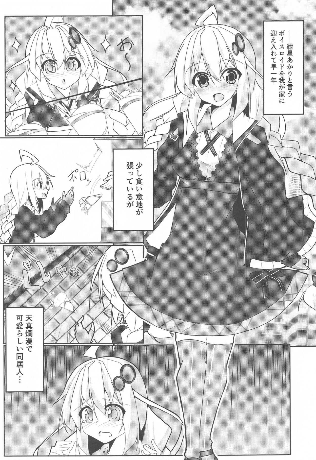 [mugennosekai] akariDay's (VOCALOID) page 2 full