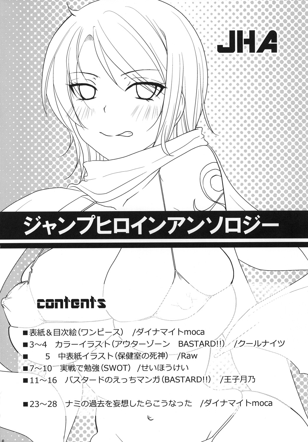 [chocolate Lv.5 (Various)] Jump Heroine Anthology JHA (Various) [Digital] page 6 full