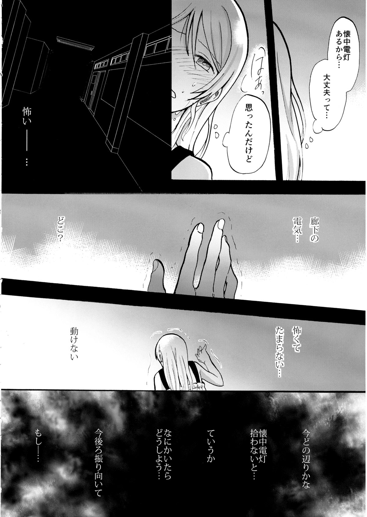 (C87) [Mushiyaki!! (Kanbayashi Makoto)] Yamigai no Shita de Dakishimete (Love Live!) page 4 full