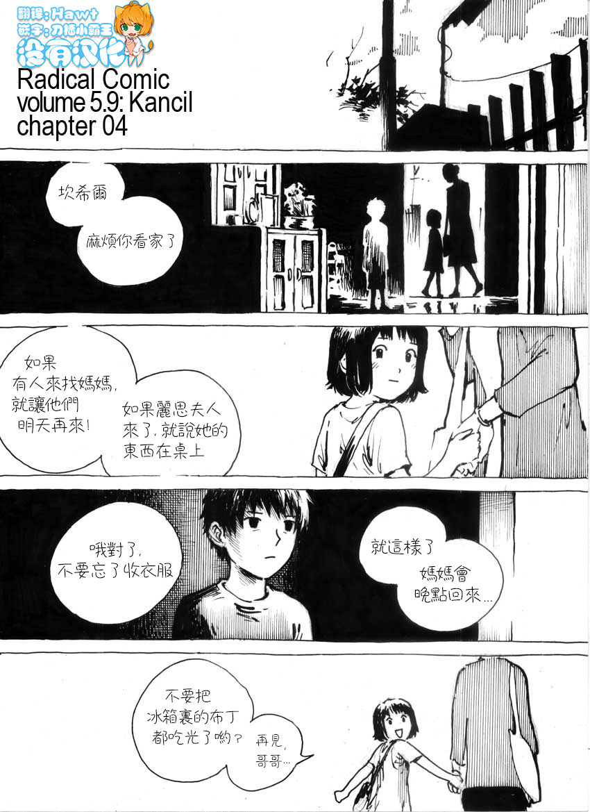 [Kharisma Jati] Kancil Chapter 4 [Chinese] [沒有漢化] page 1 full