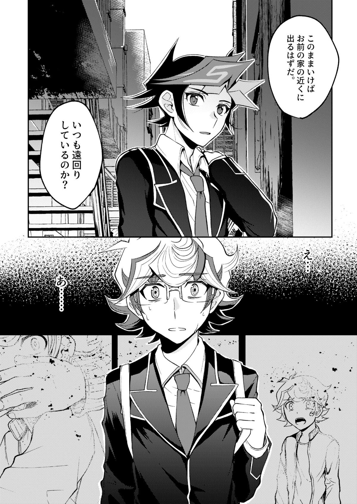 [Tanpopo tanpo (Po ponta)] Te o Tsunaide Sorekara (Yu-Gi-Oh! VRAINS) [Digital] page 12 full