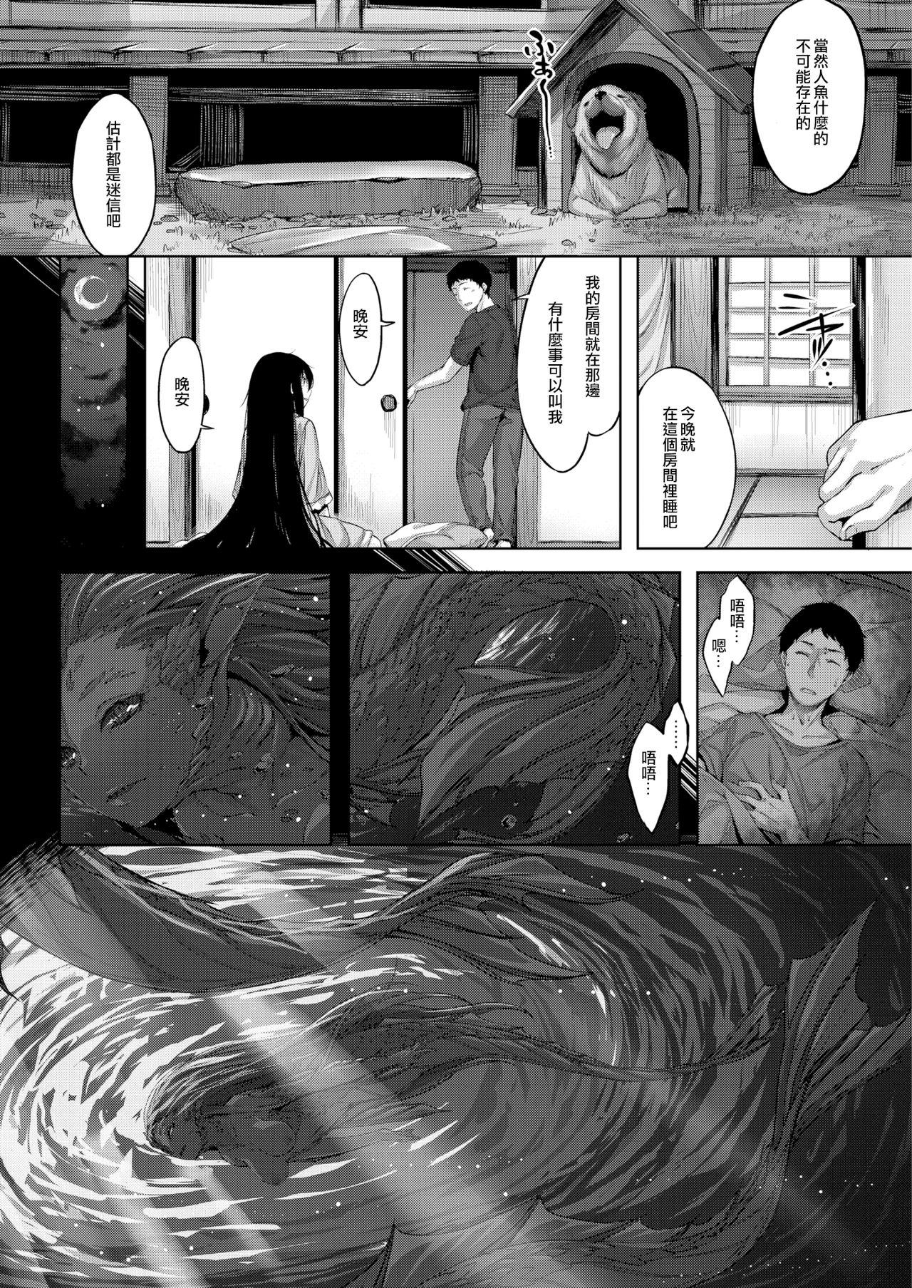 [Hinasaki Yo] Kuramitsuha no Kami (COMIC Kairakuten Beast 2016-12) [Chinese] [無邪気漢化組] page 4 full