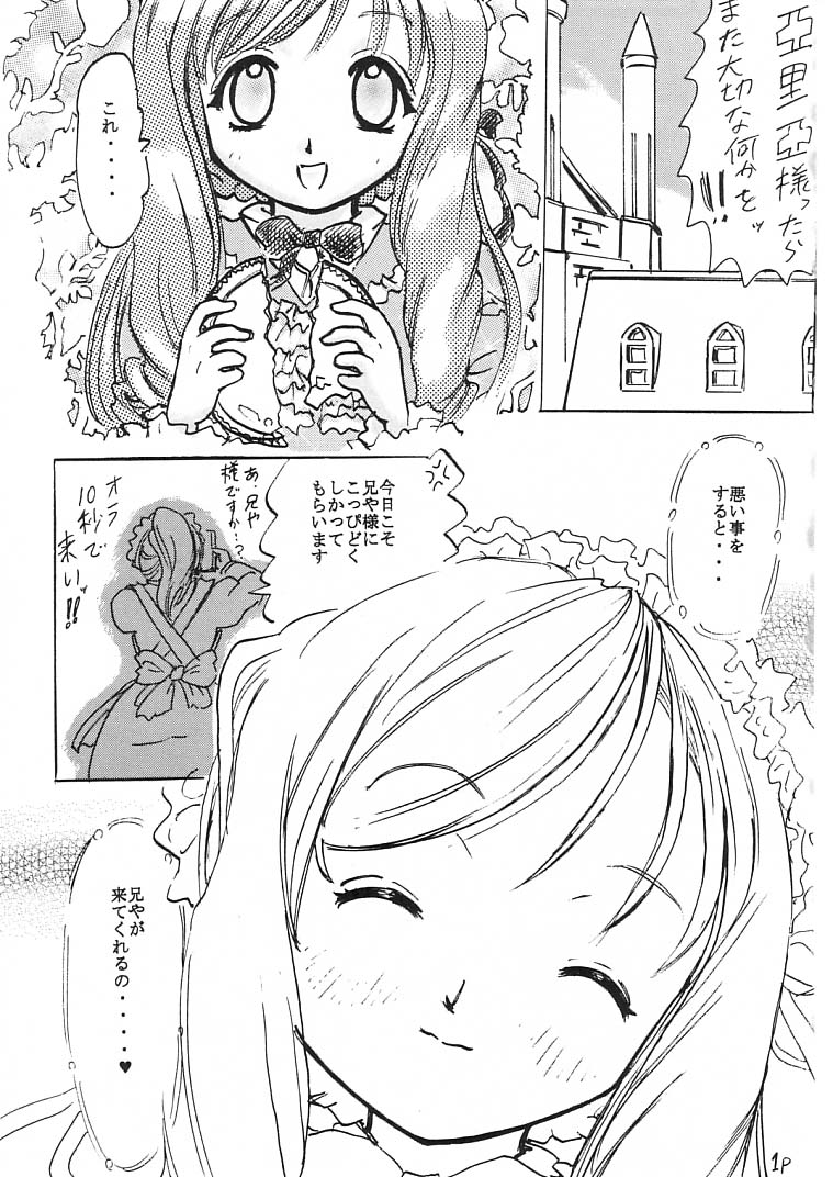 [Circle Bob (Brother Bob)] Nan Demo Aria (Sister Princess) page 2 full