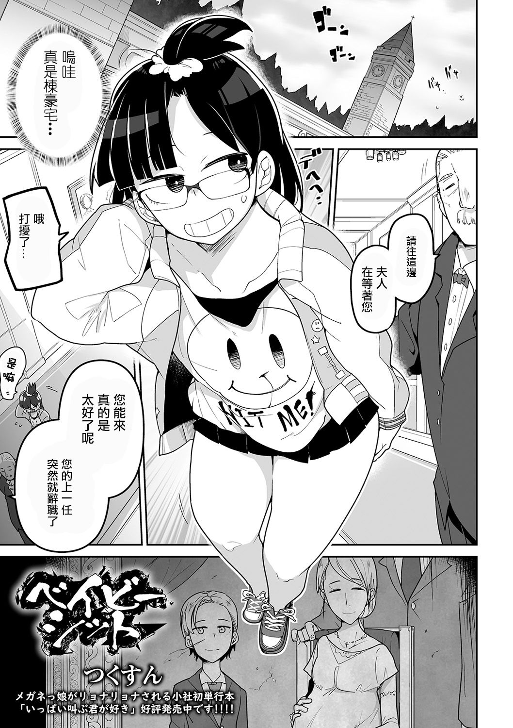 [Tksn] Baby Shit (Ryona King Vol. 9) [Chinese] [沒有漢化] [Digital] page 4 full