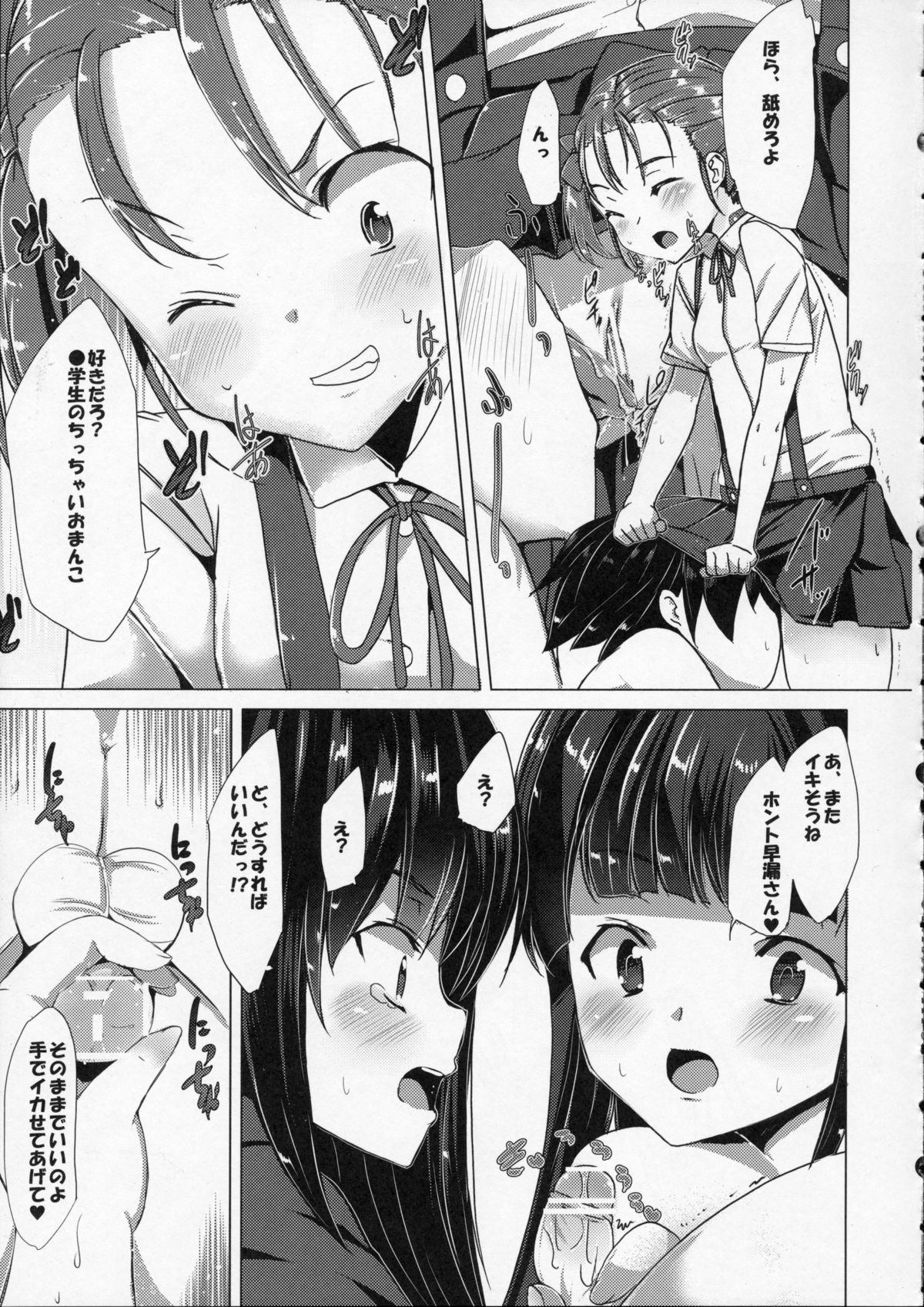 (SC56) [Waffle Doumeiken (Tanaka Decilitre)] Buta-san Choukyou Kansatsu Enikki (Accel World) page 13 full