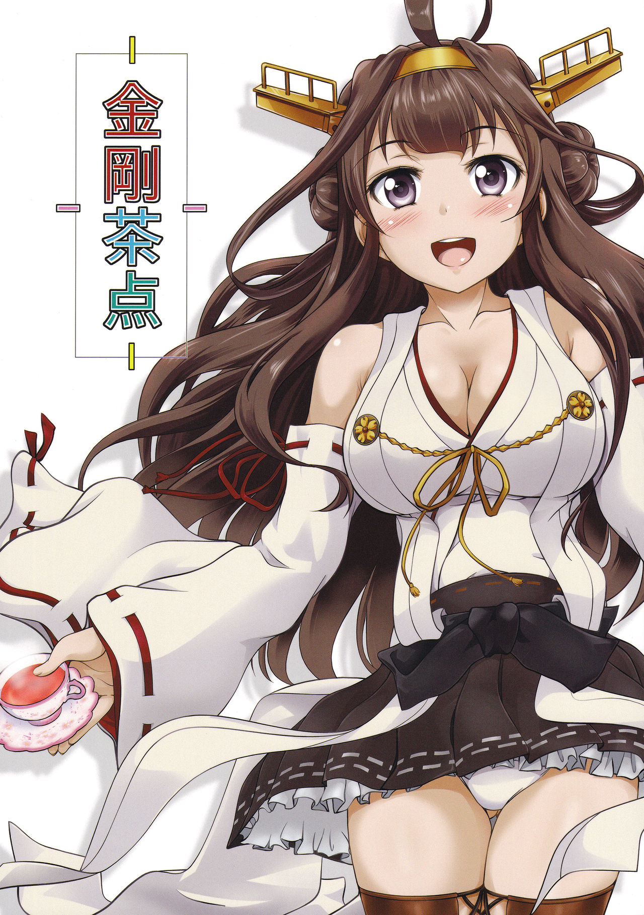 (C88) [Obsidian Order (Shoda Norihiro)] Kongou Chaten (Kantai Collection -KanColle-) page 1 full