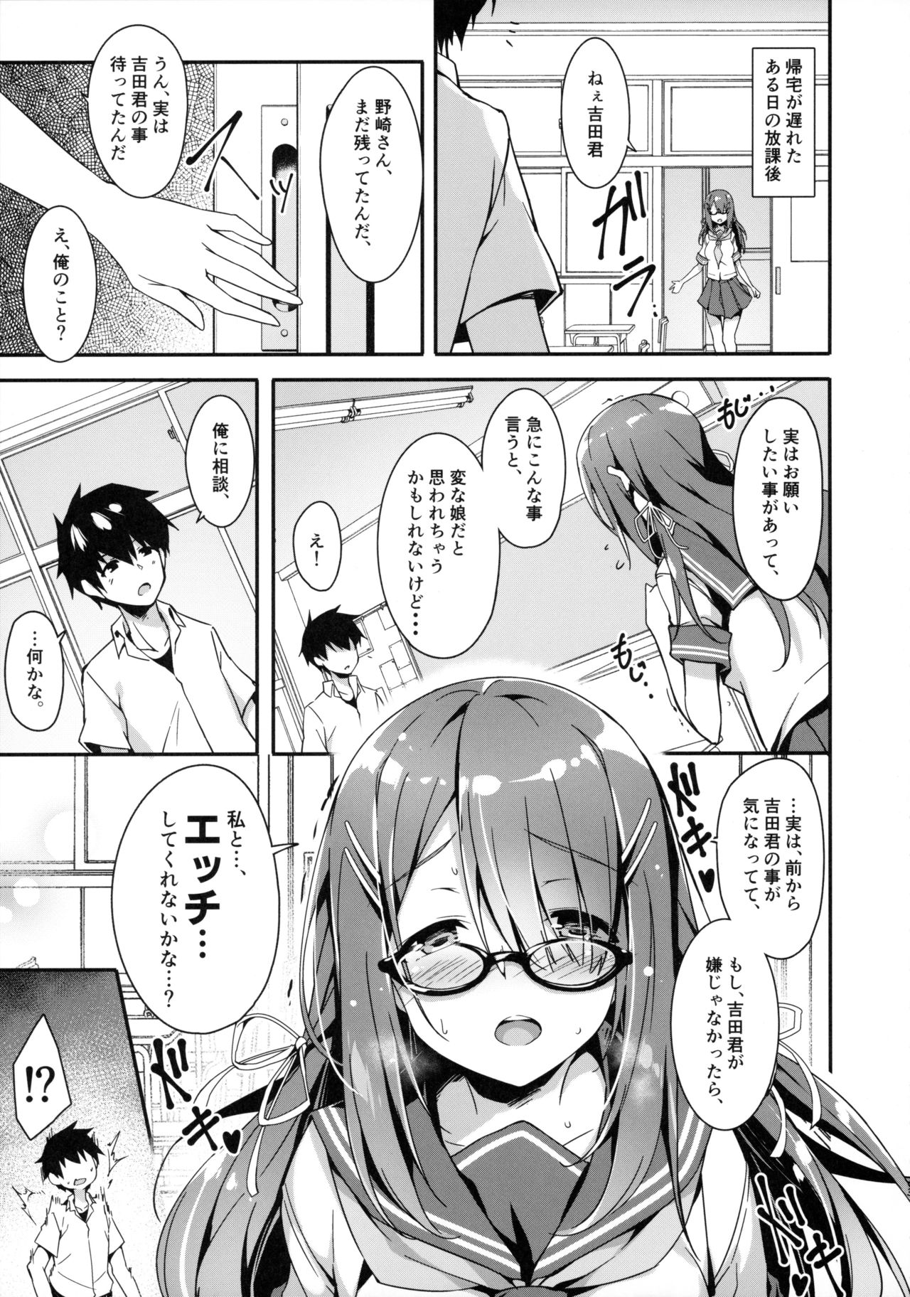 (C96) [Otukimi Koubo (Akizora Momidi)] Akogare no Kanojo to Punt no Zureta Boku page 4 full