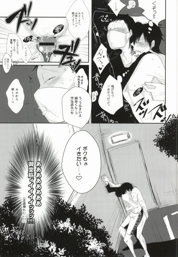 [Ryu_nen (Teakoiko)] Futsukame no Yoru ni Aimashou (Yowamushi Pedal) [Incomplete] page 6 full