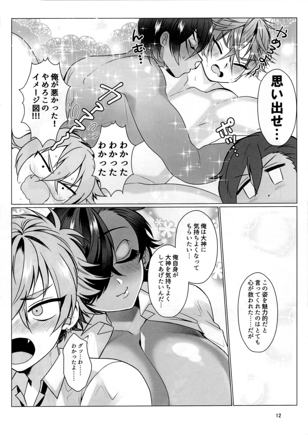 (Futaket 13.5) [Jinkenhakudatsu Kougeki (Jinkennashi Tarou)] Futa Dachi (Ensemble Stars!) page 14 full