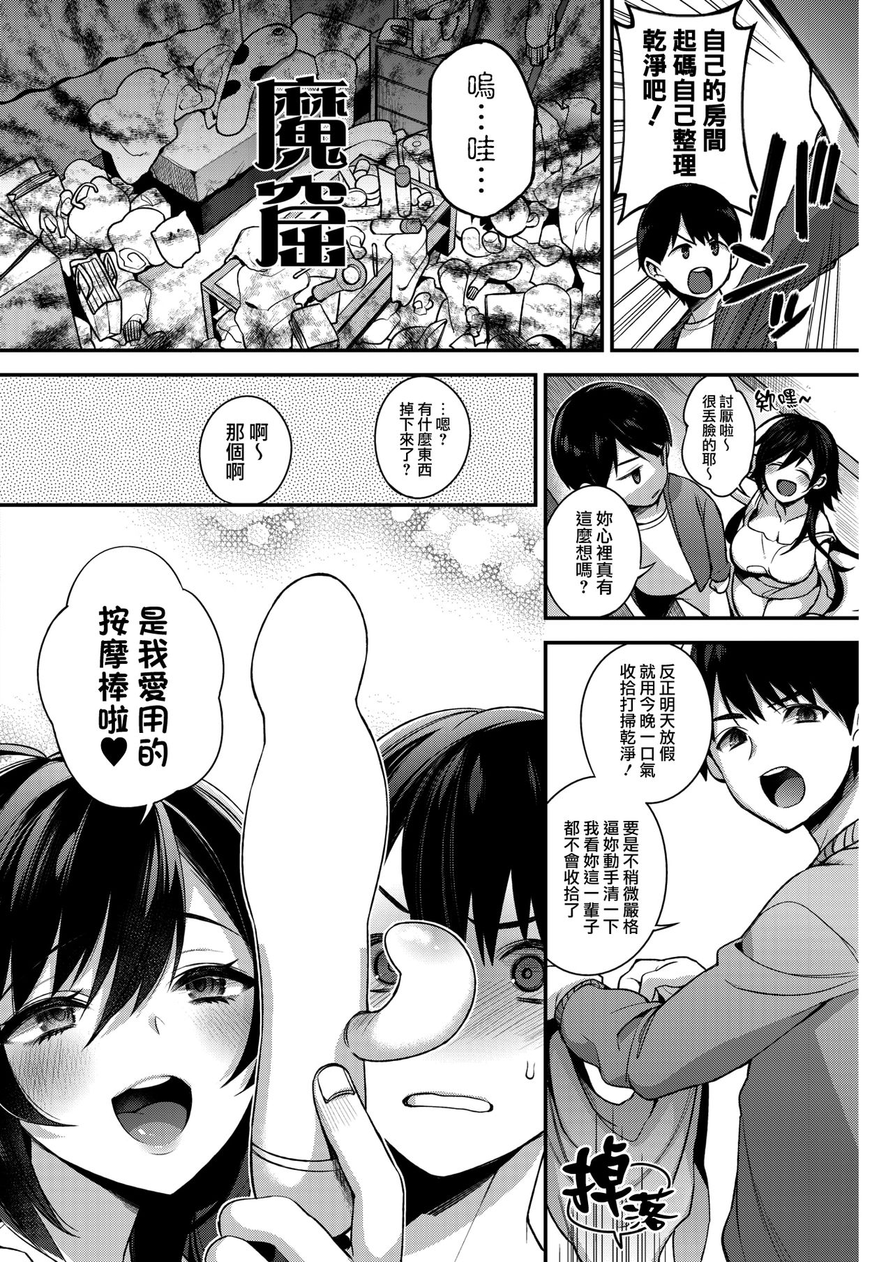 [Shindou] Boku no itoko no Onesan (COMIC HOTMiLK 2017-6) [Chinese] [我尻故我在個人漢化] [Digital] page 7 full