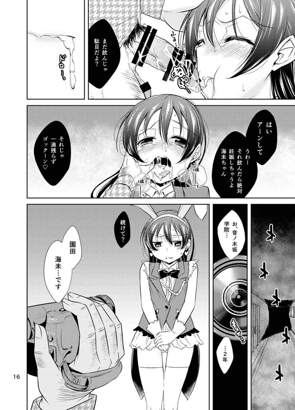 (C86) [Tokachi no Kuni (Yukiri Takashi)] School Idol Kankin ~Minami Kotori·Sonoda Umi~ (Love Live!) page 15 full