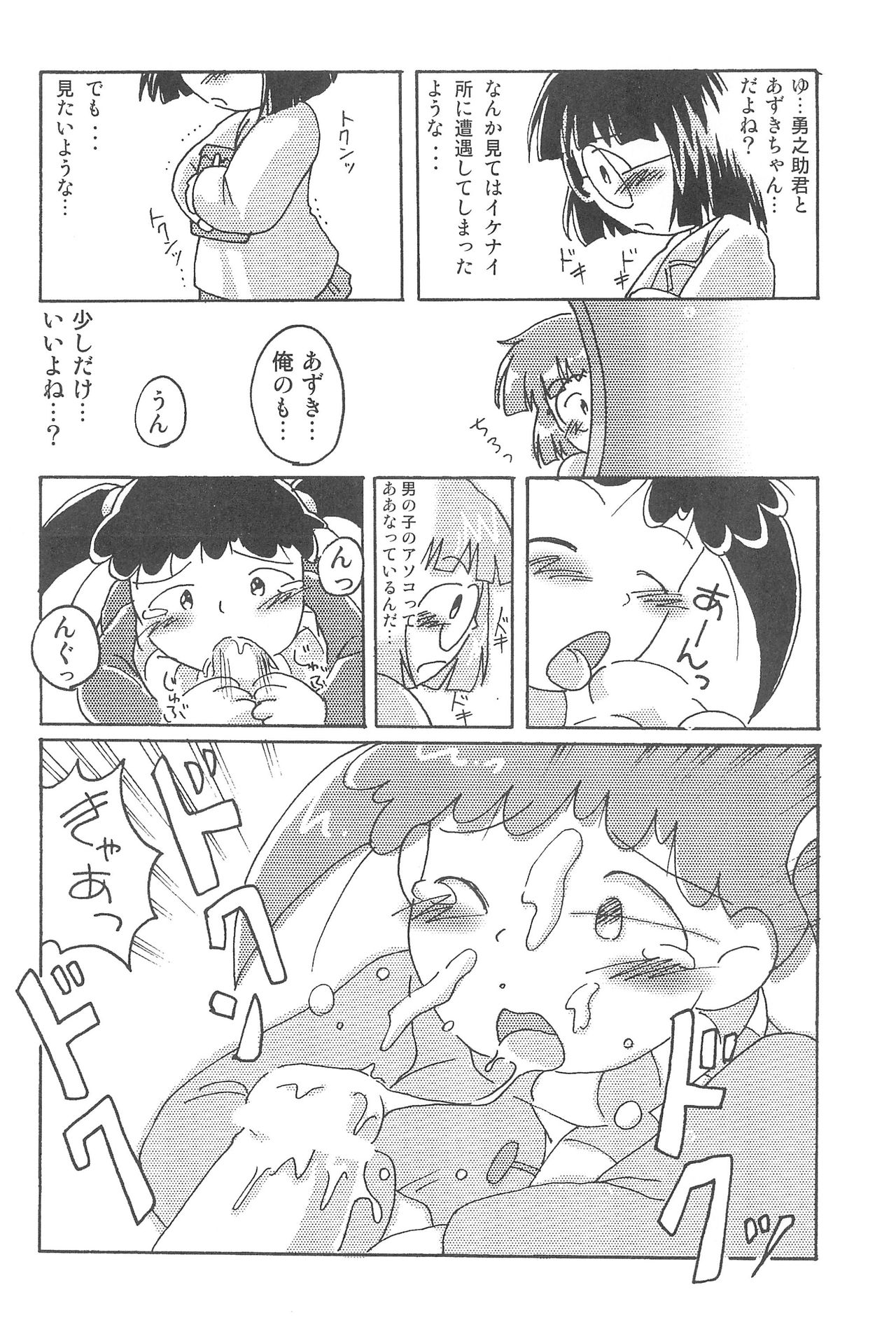 [Rokumen ☆ Roppi (Various)] Kikan Azukii (Azuki-chan) page 14 full