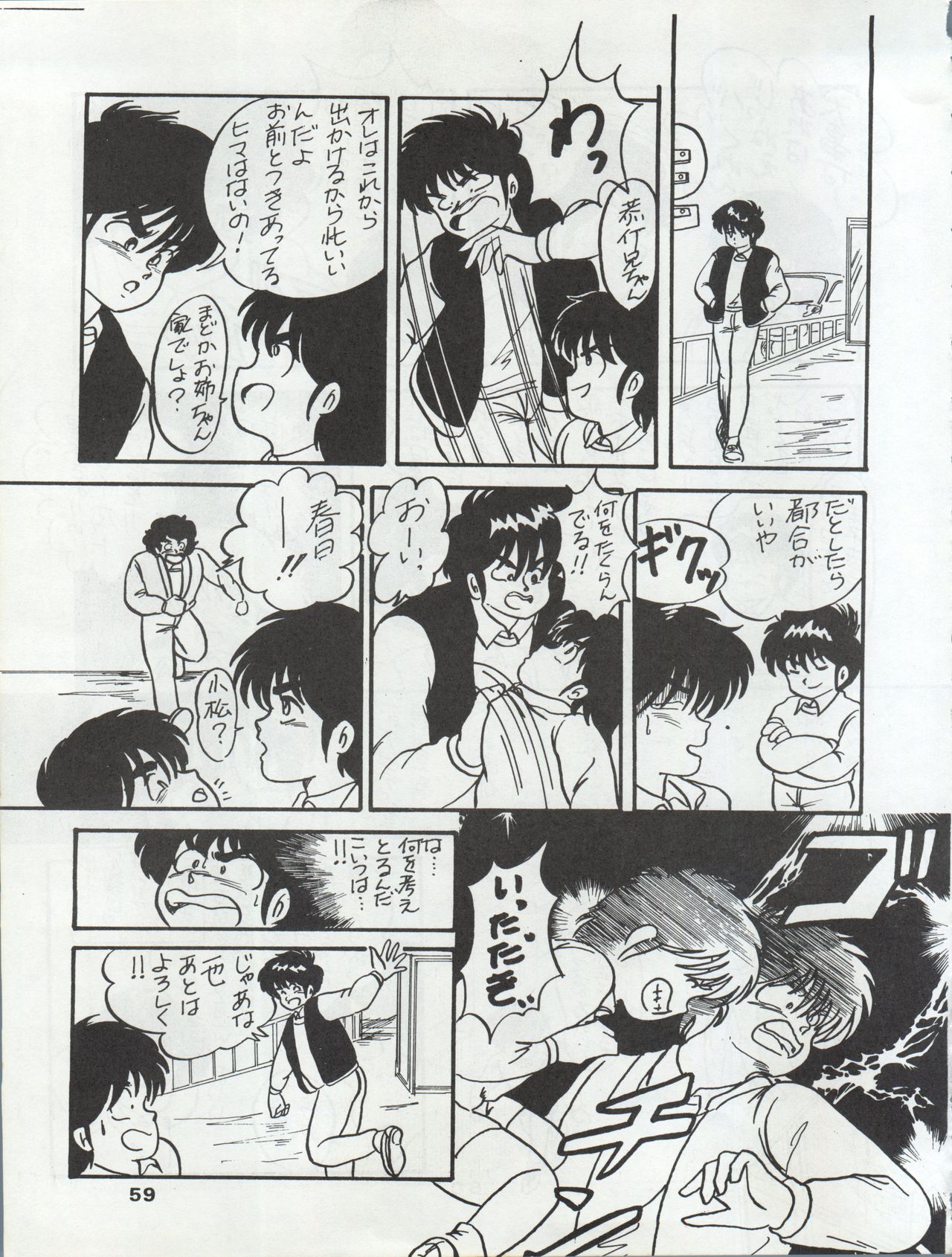 (C34) [Orange Gallery Henshuubu (Sakata Kintoki)] ORANGE GALLERY SAKATA SPECIAL (Kimagure Orange Road) page 65 full