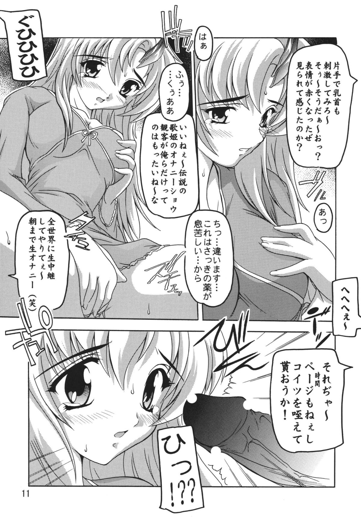 [Studio Q (Natsuka Q-Ya)] Lacus Destiny ~ Soushuuhen 1 (Gundam Seed Destiny) page 11 full