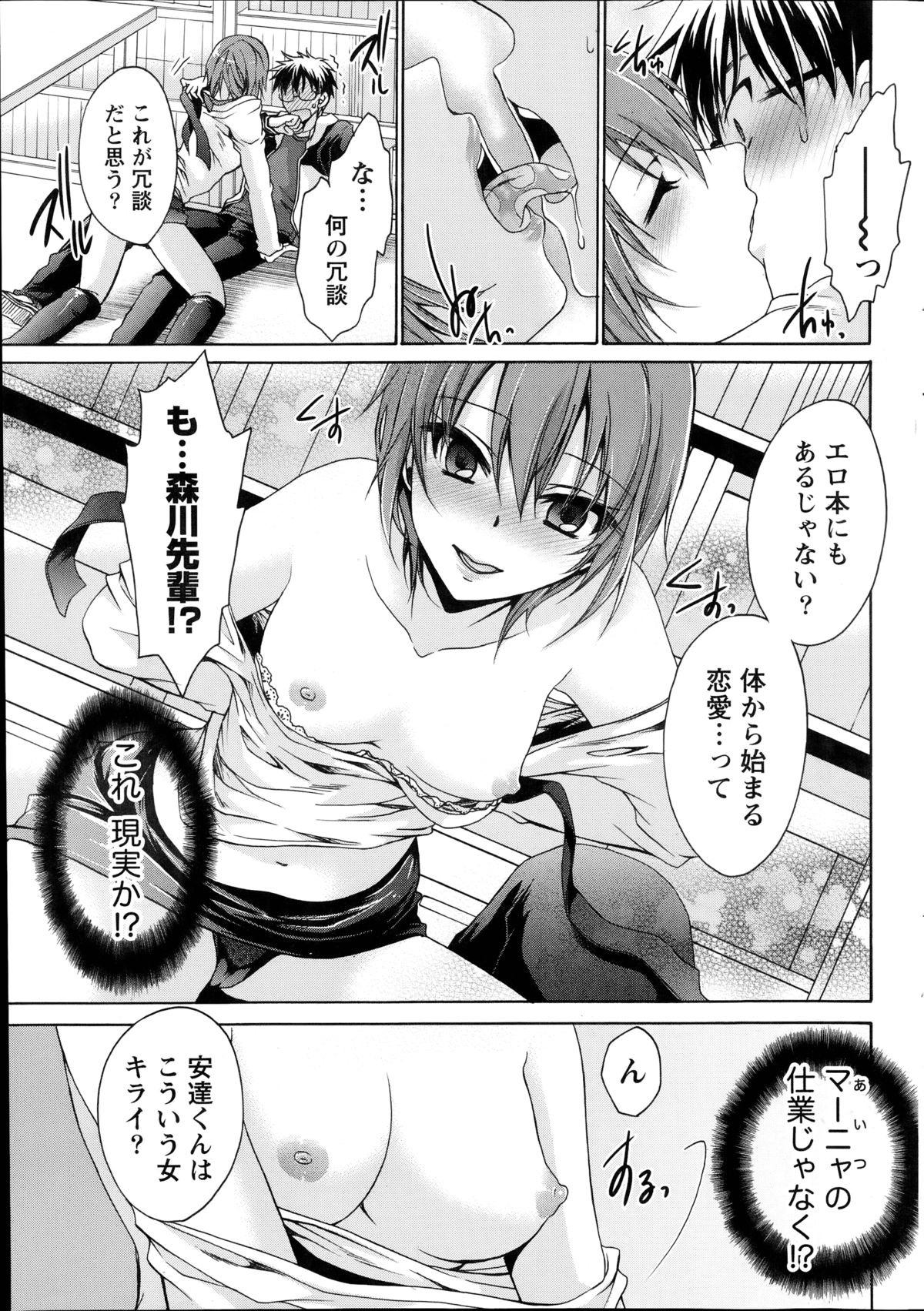 [Shinonome Ryu] Ore to Kanojo to Owaru Sekai Ch.1-5 page 37 full
