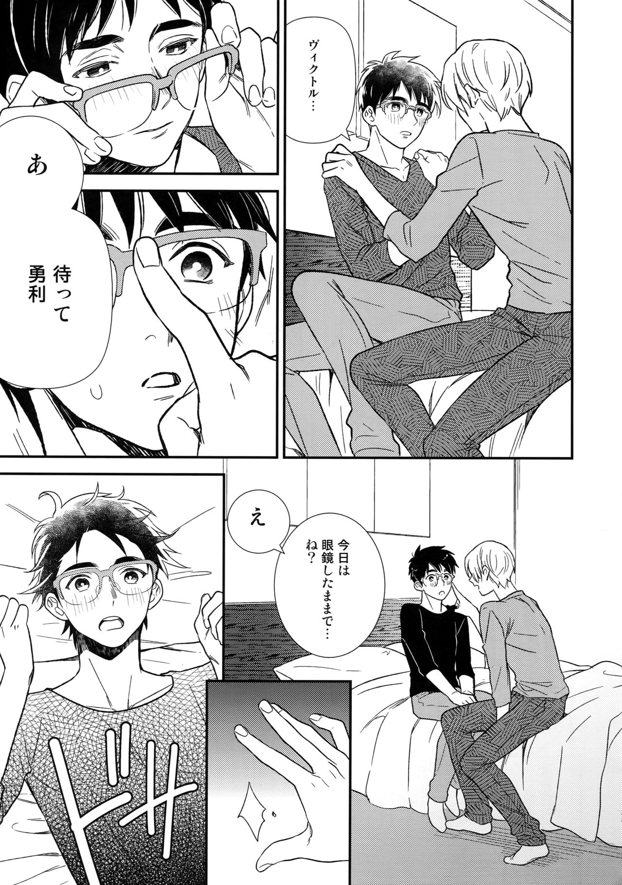 (Hyousou Strast 8)  [KURETEN (Takuma)] Yurilog (Yuri!!! on ICE) page 33 full
