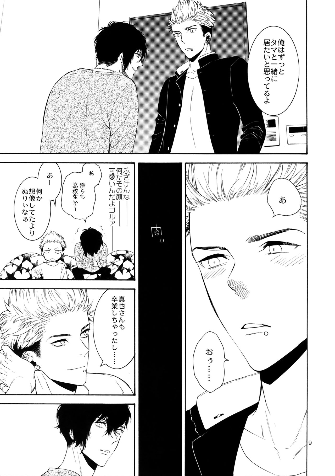 (SUPER24) [Marshmallow Kyoudan (Tenkawa Ai)] Mousou Nikki page 8 full