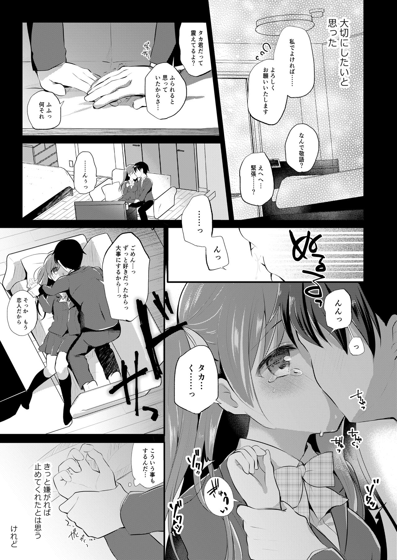 [8/7 (Nanasaki)] Boku no Shiranai Kanojo no Ayamachi [Digital] page 5 full