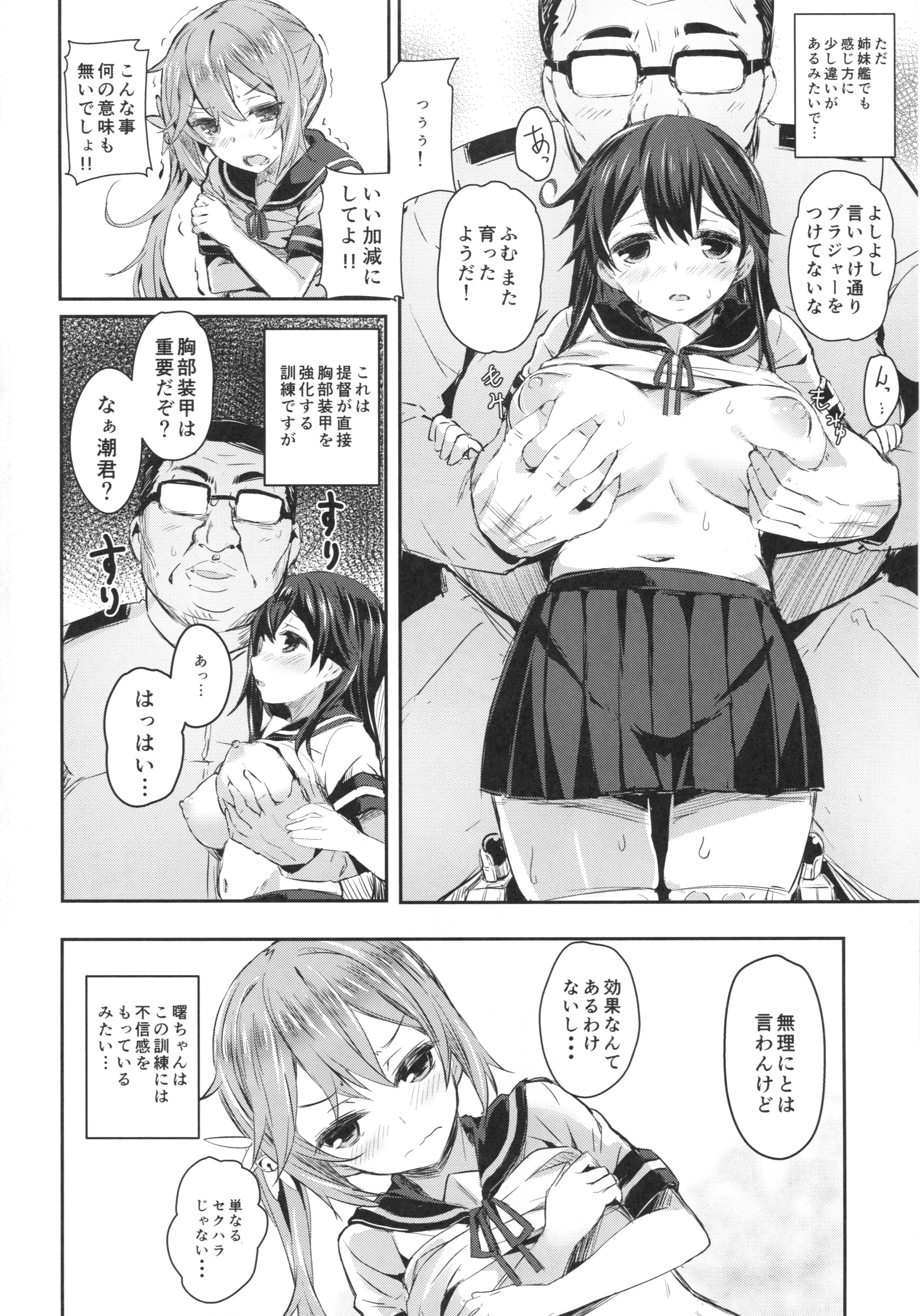 (C87) [kanemasita (Kaneta)] Watashitachi no Teitoku (Kantai Collection -KanColle-) page 3 full