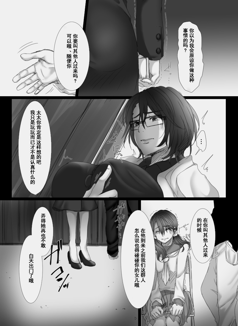 [Kokudakaya] Ochiteyuku Tsuma ~Musume no Kare ni Okasareta Watashi~ [Chinese] [含着个人汉化] page 10 full