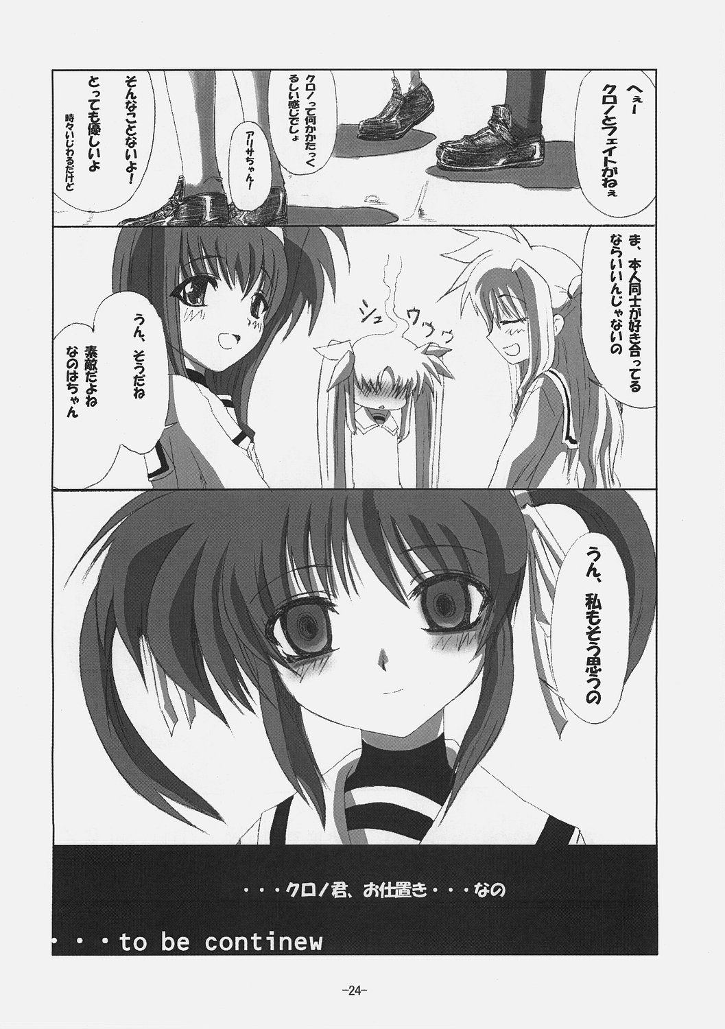 [Kurono to Kuroe (Kurono)] Fate-san Gohan Desuyo! Metals (Mahou Shoujo Lyrical Nanoha) page 23 full