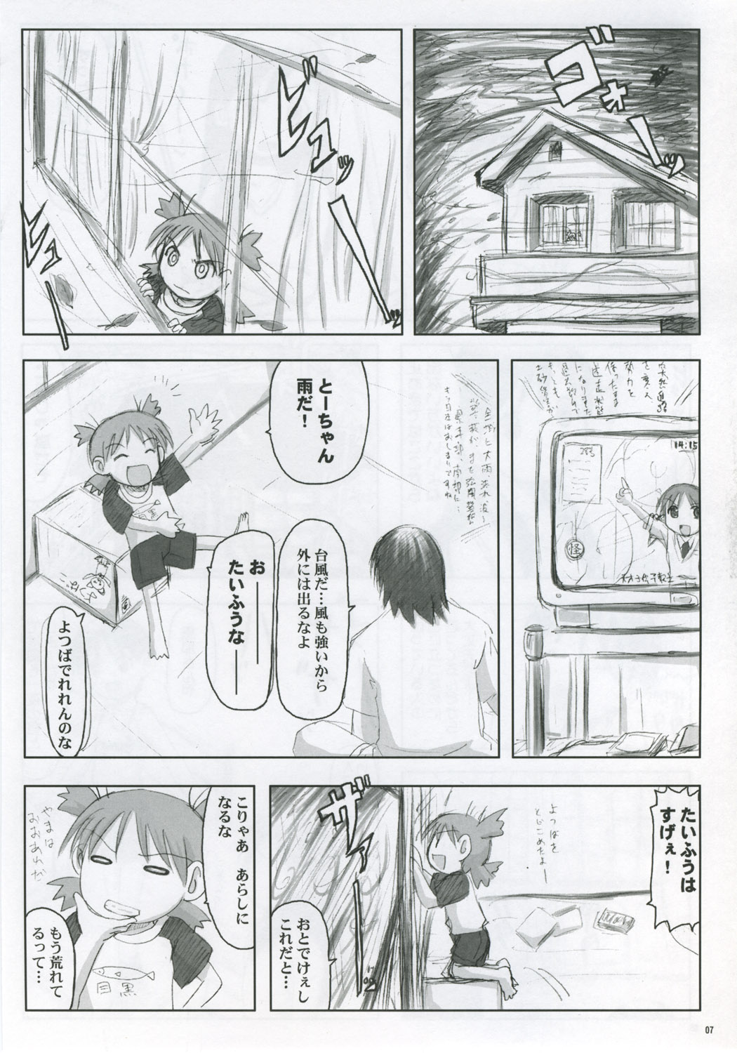 (Puniket 11) [Nozarashi (Nozarashi Satoru)] Miura Enikki (Yotsubato!) page 6 full