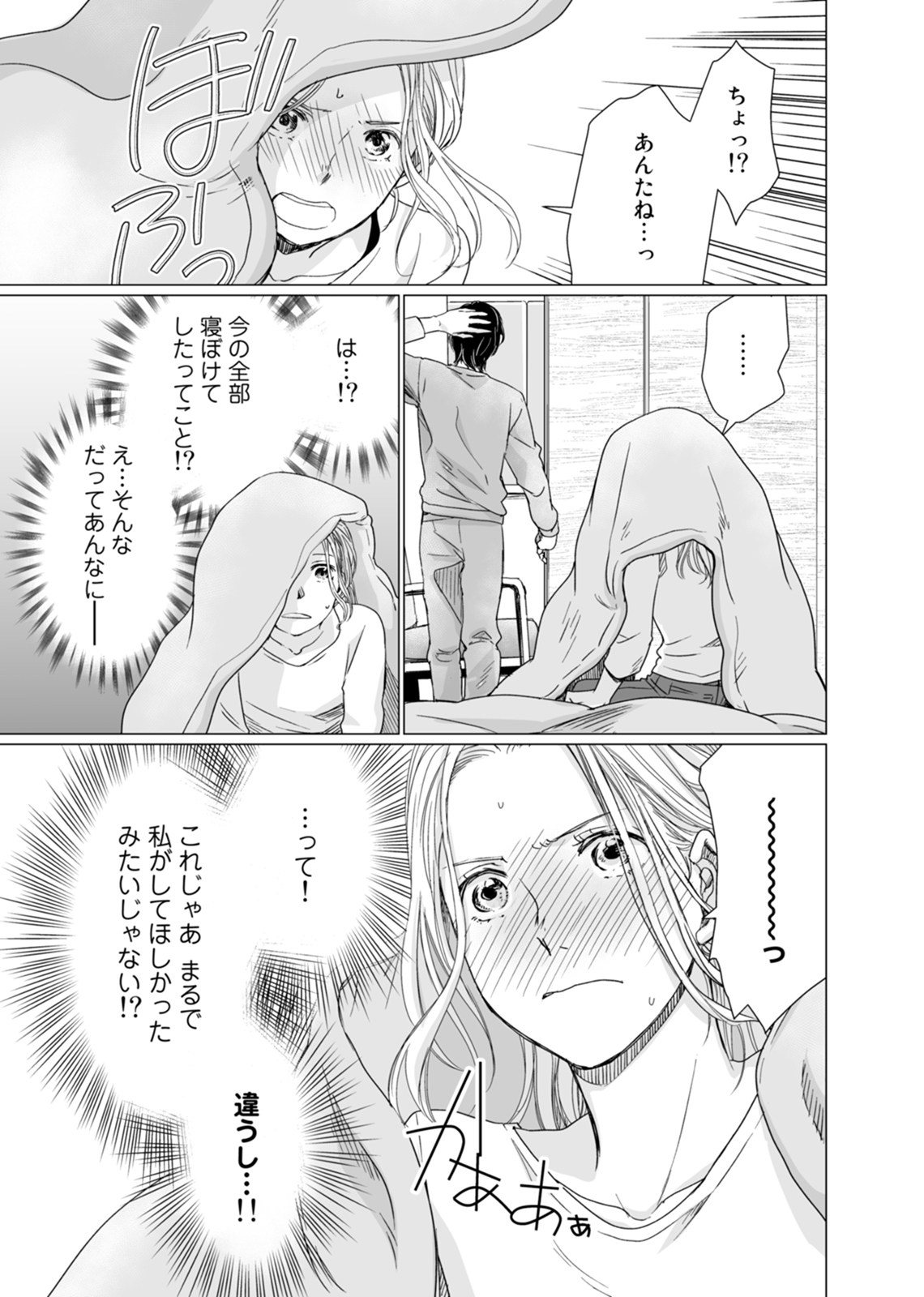 [片倉みっき] 初恋リテイク～ひとつ屋根の下で7年ごしの愛撫 第1-6話 page 62 full