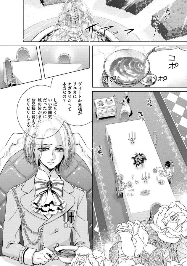 [Saotome Mokono] Kyououji no Ibitsu na Shuuai ~Nyotaika Knight no Totsukitooka~ Ch. 7 page 3 full