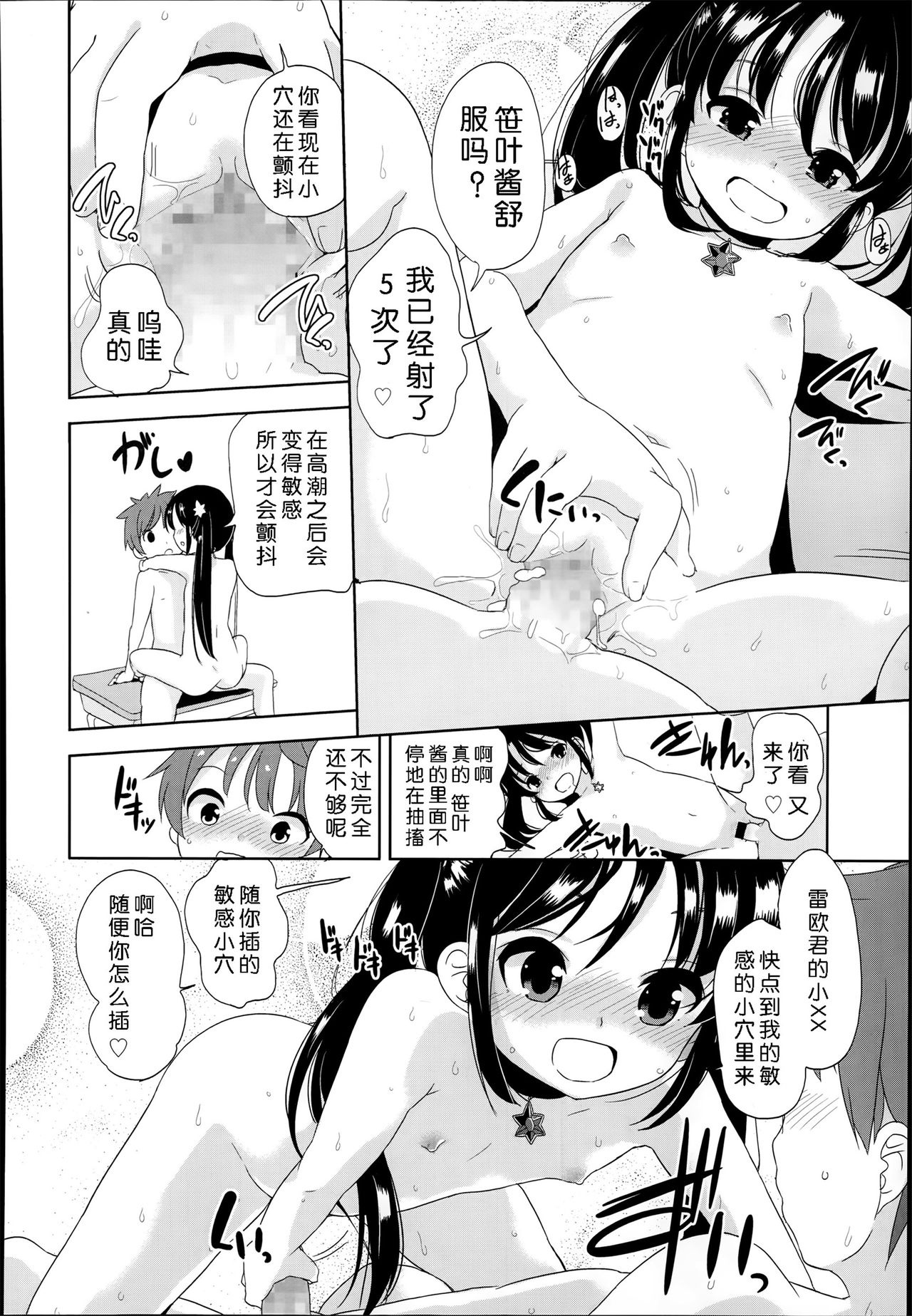 [Fuyuno Mikan] Petit Cawa [Chinese] [不知道谁汉化的反正字是我嵌的] page 203 full