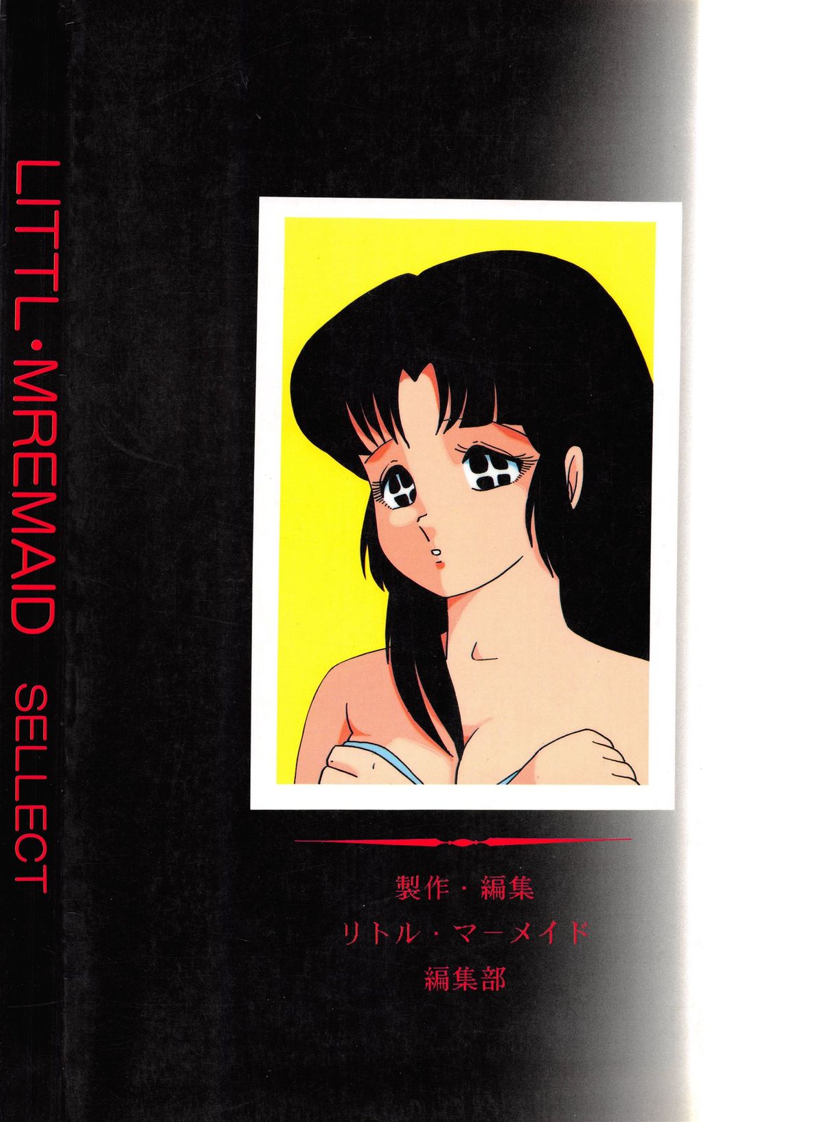(C37) [Little Mermaid Henshuubu (Various)] LITTL MREMAID SELLECT (Urusei Yatsura, Maison Ikkoku) page 164 full
