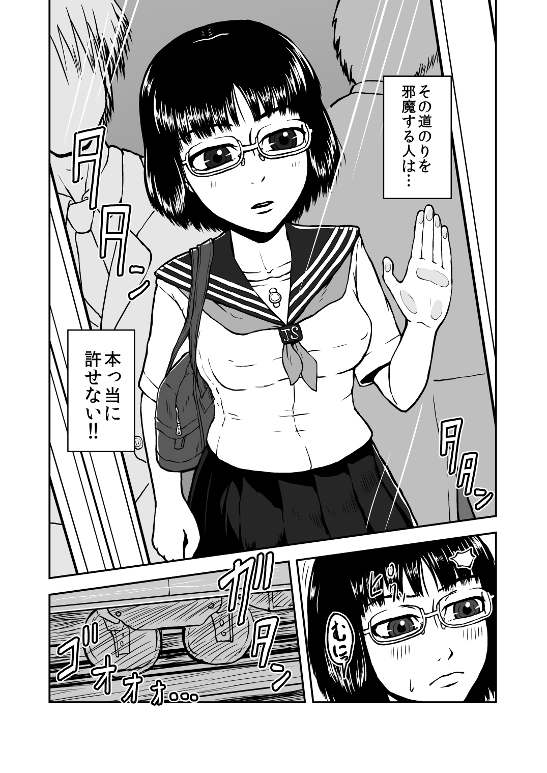 [Tengusuten] Musaboru Tsuugaku Densha ~ Seifuku Shoujo Densha Chikan ~ [Digital] page 4 full
