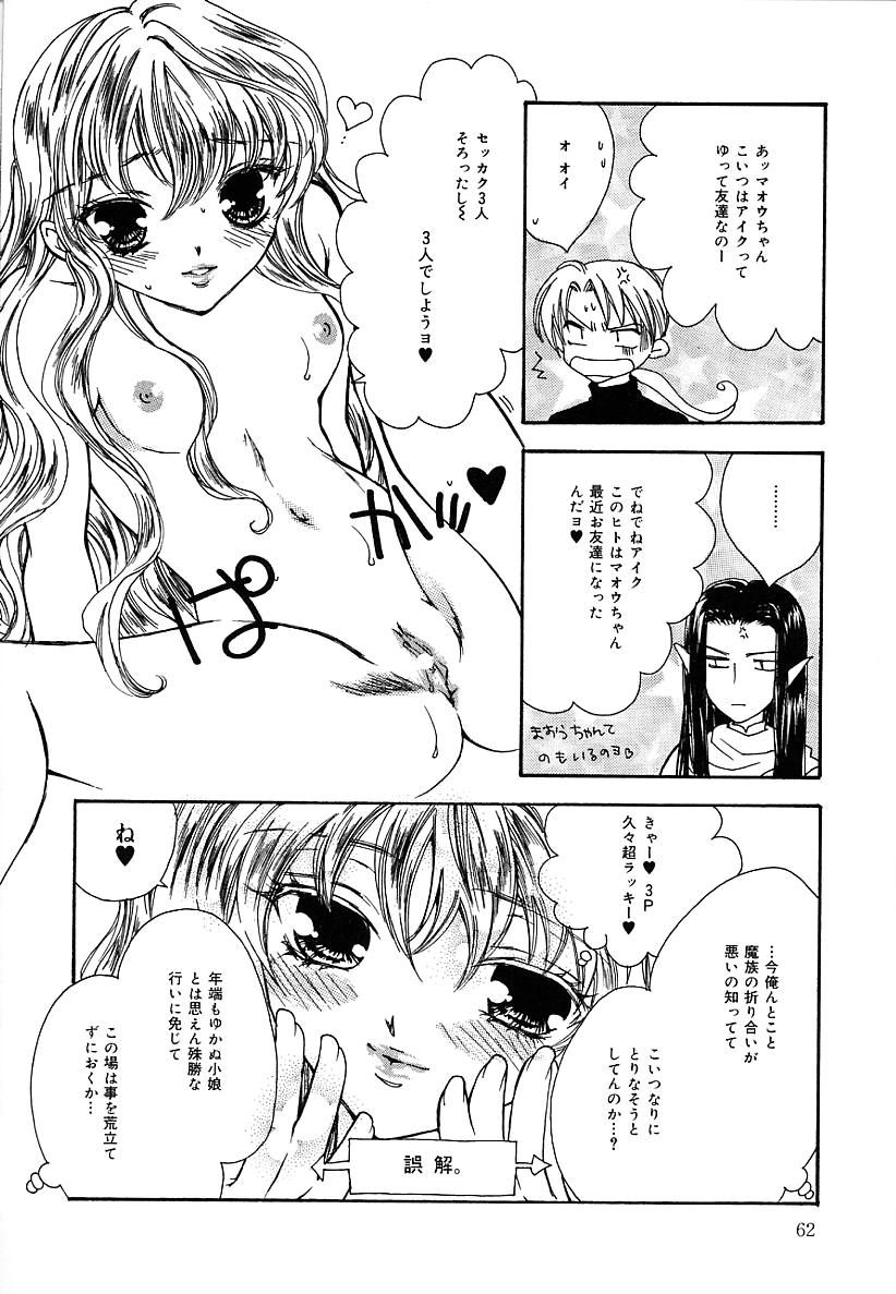 [Yumiya Yukarigawa] Femme-Fatale page 62 full