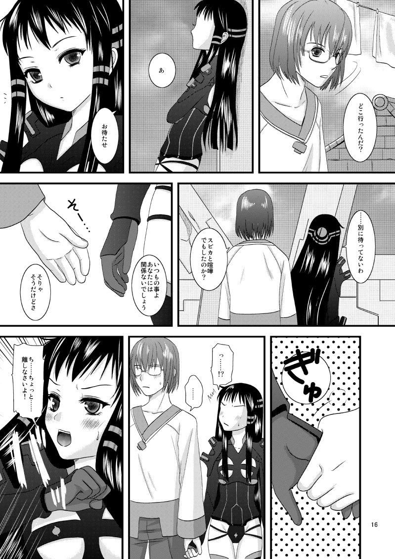 [Inudrill. (Inumori Sayaka)] HARMONIUS 1＆2 (Ar Tonelico) [Digital] page 15 full