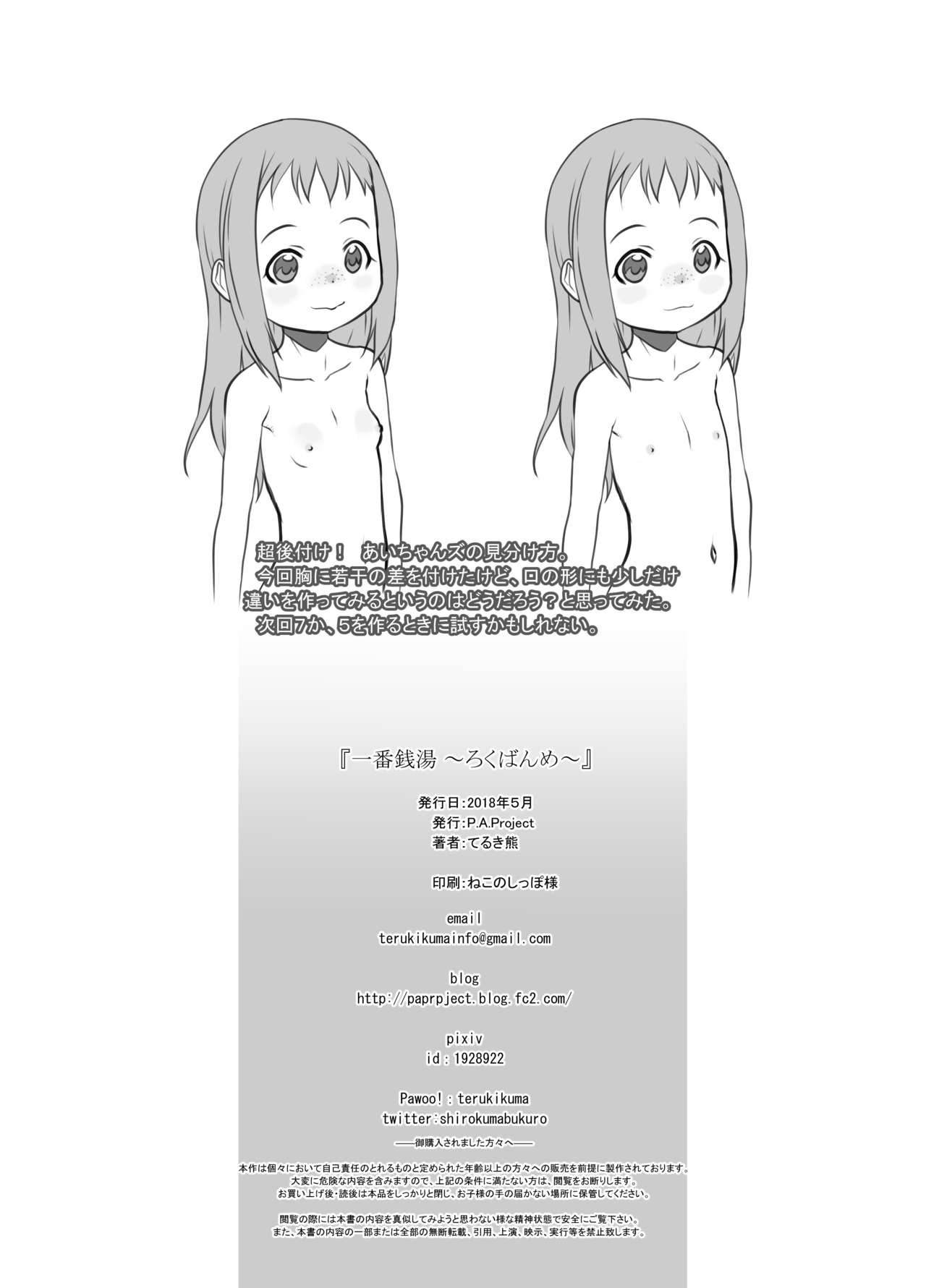 [P.A. Project (Teruki Kuma)] Ichiban Sentou ~Rokubanme~ [Digital] page 25 full