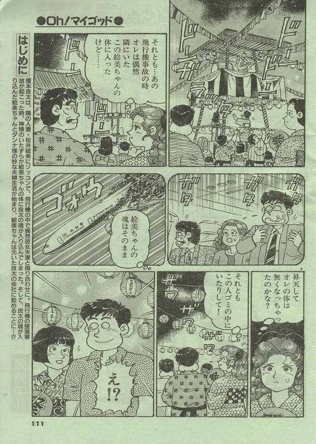 [Nagaoka Hiroshi] Oh! My God page 176 full